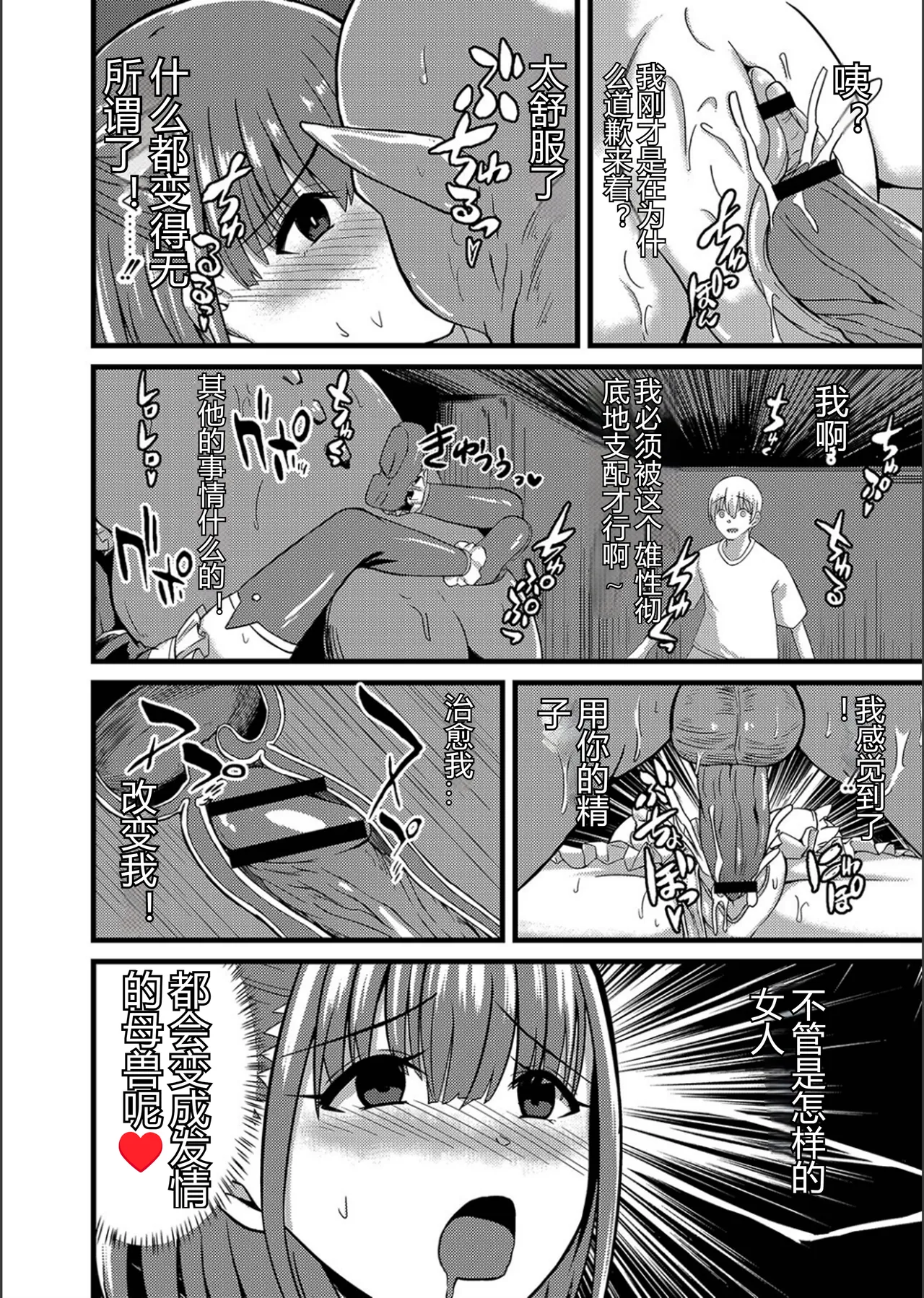 Netorare Metamorphose - Page 130