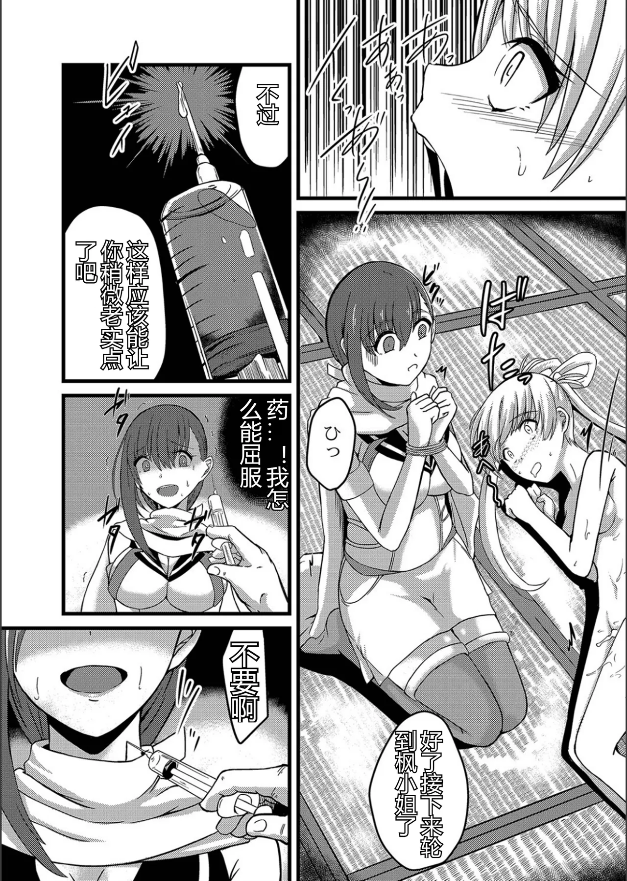 Netorare Metamorphose - Page 142