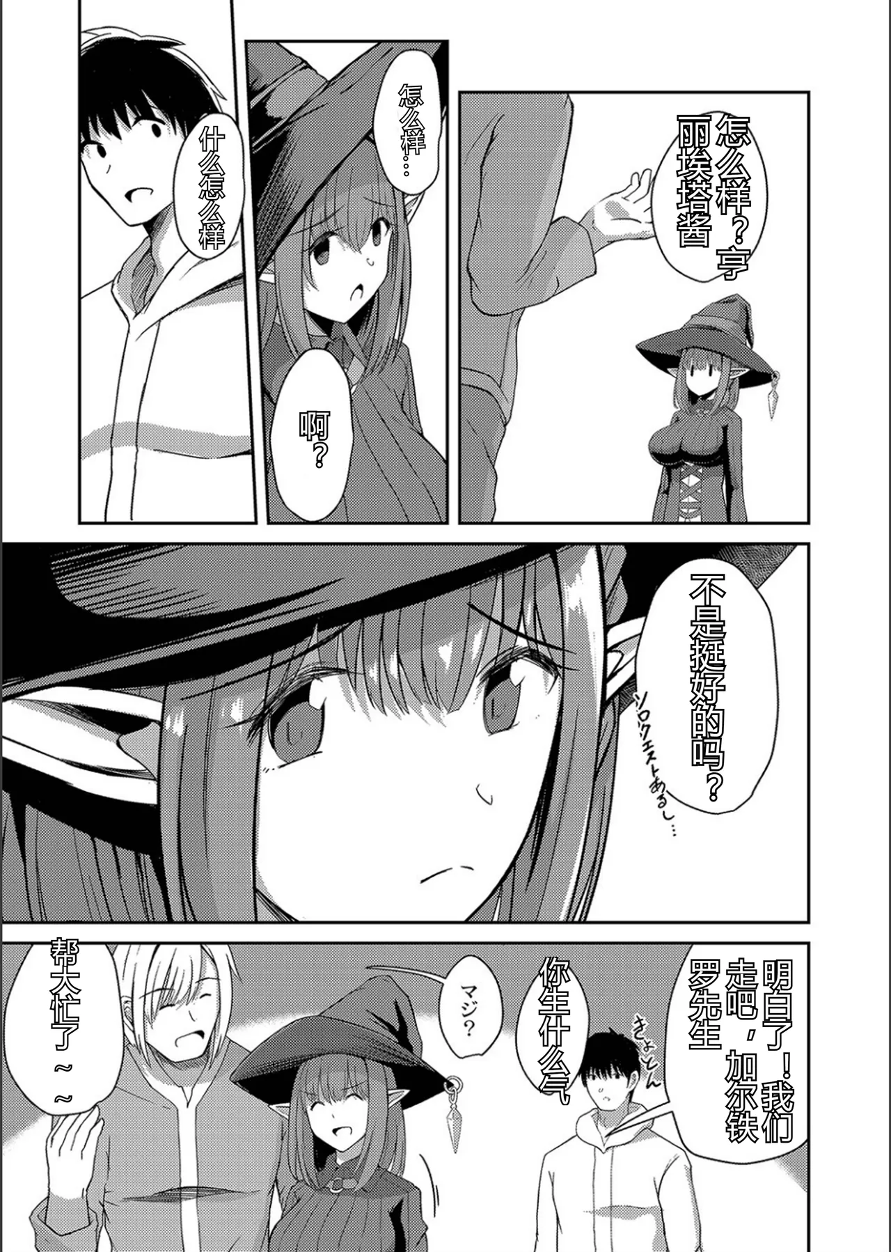 Netorare Metamorphose - Page 171