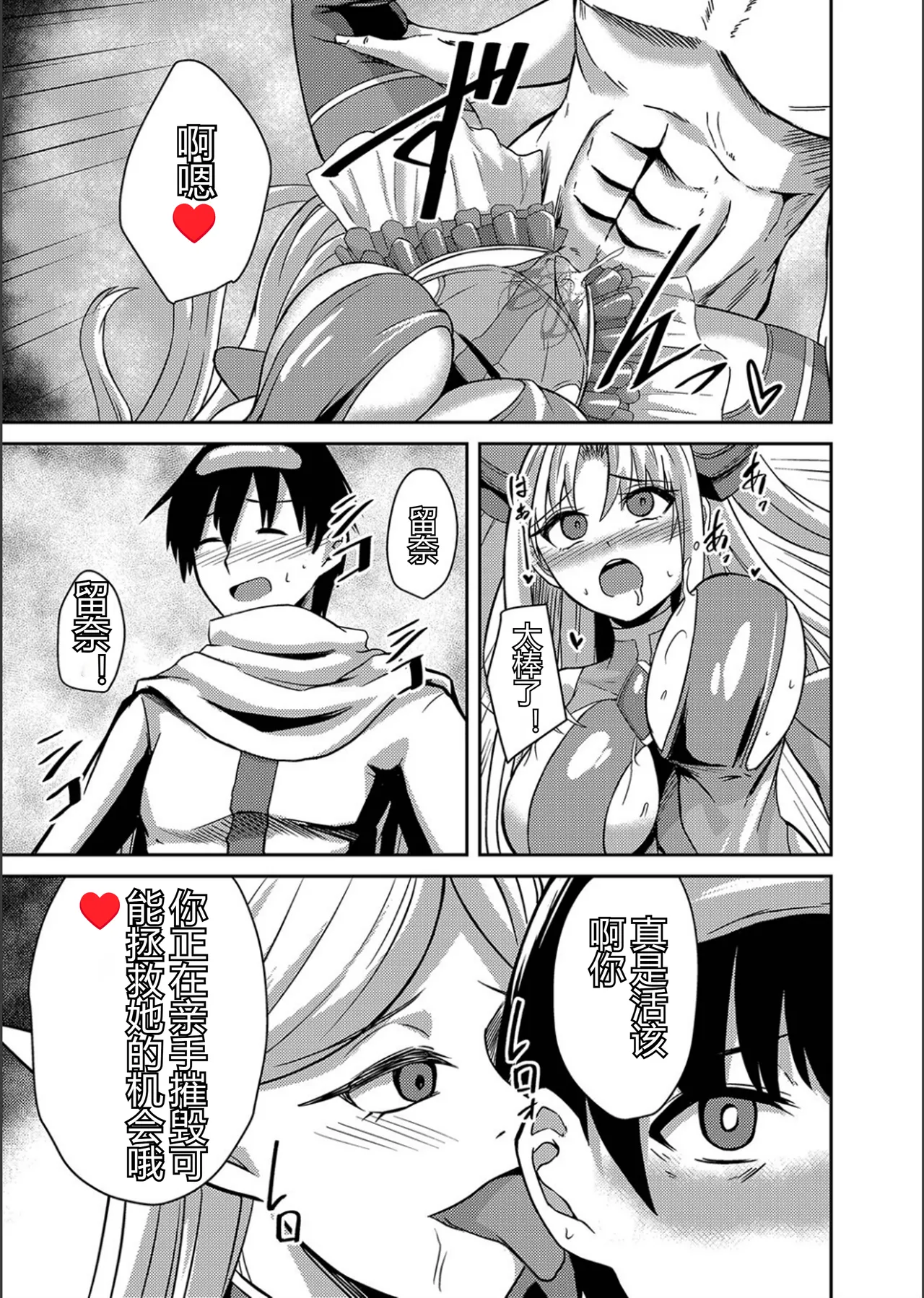 Netorare Metamorphose - Page 25