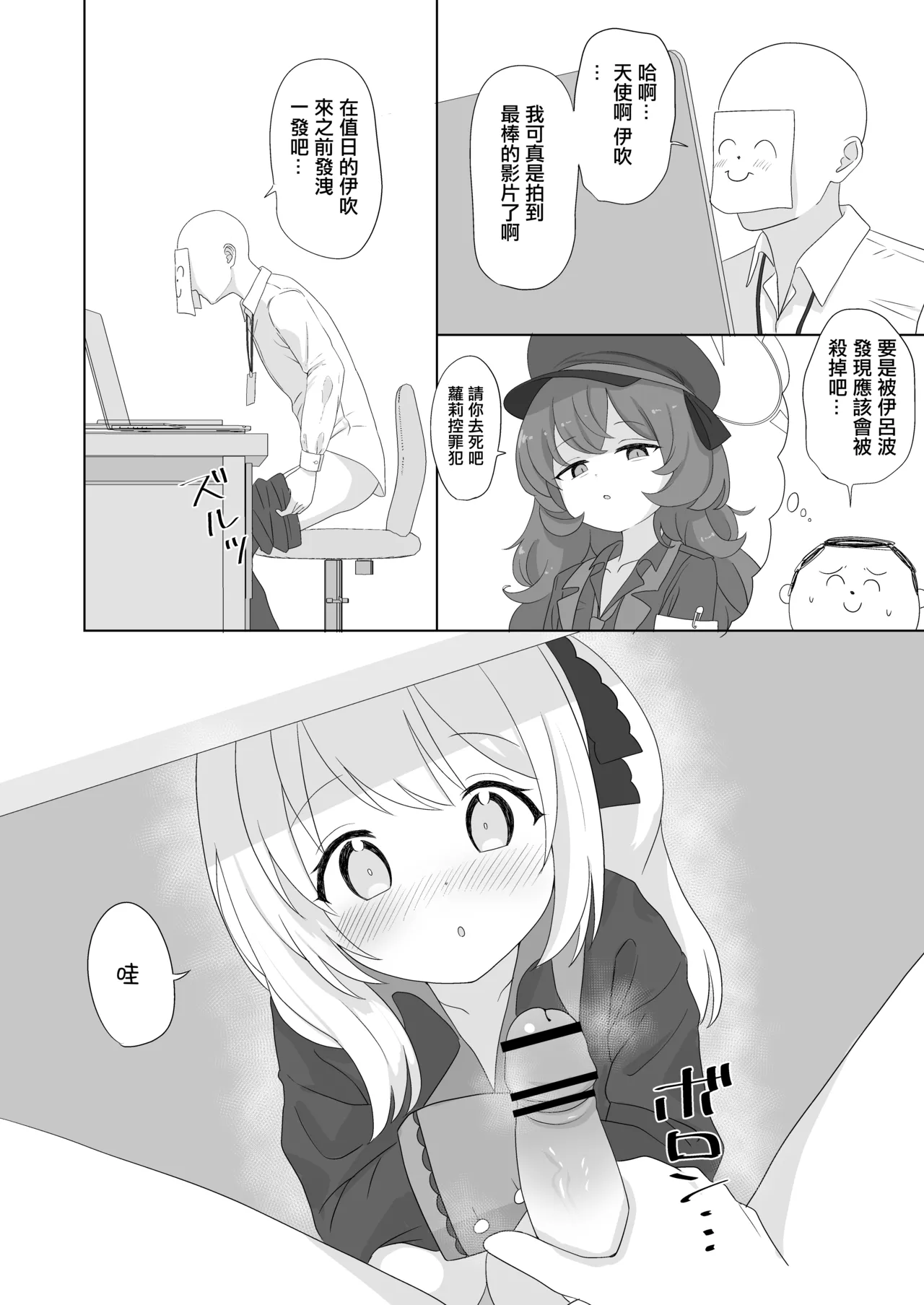 Page 5 of C106 Kaijou Genteibon
