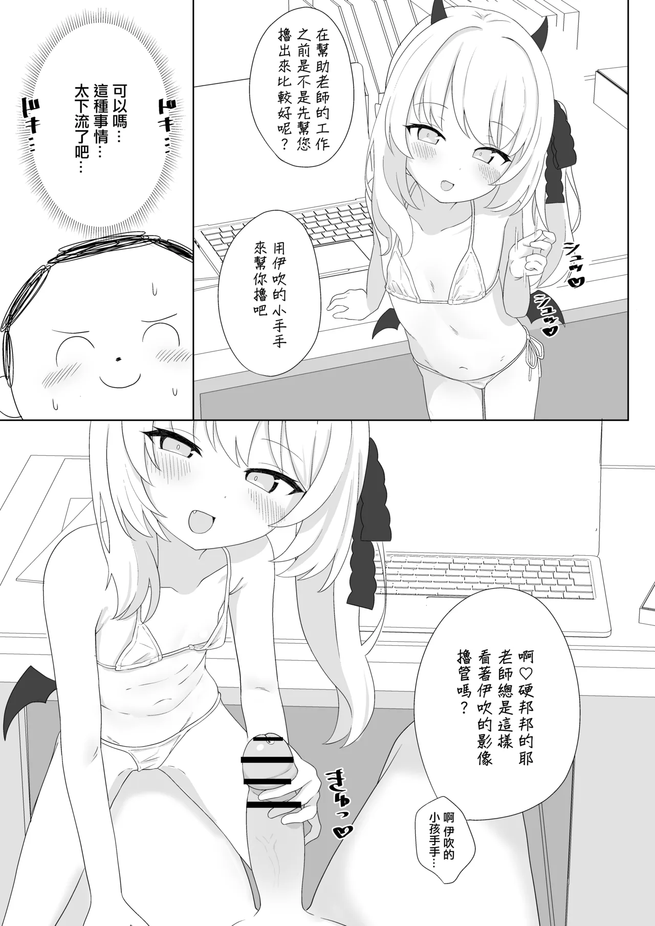Page 7 of C106 Kaijou Genteibon