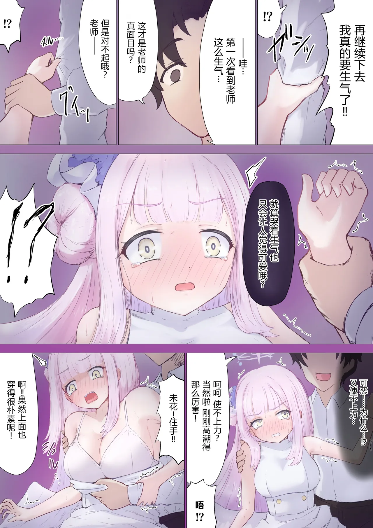 Mika, Sensei Irekawari TS | 未花、老師 身體互換TS - Page 9