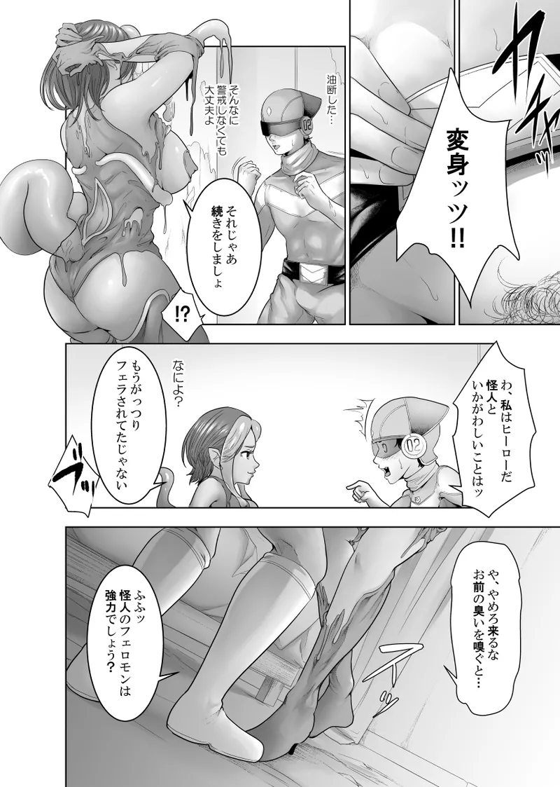 戦隊ヒーロー快楽堕ち計画 - Page 23