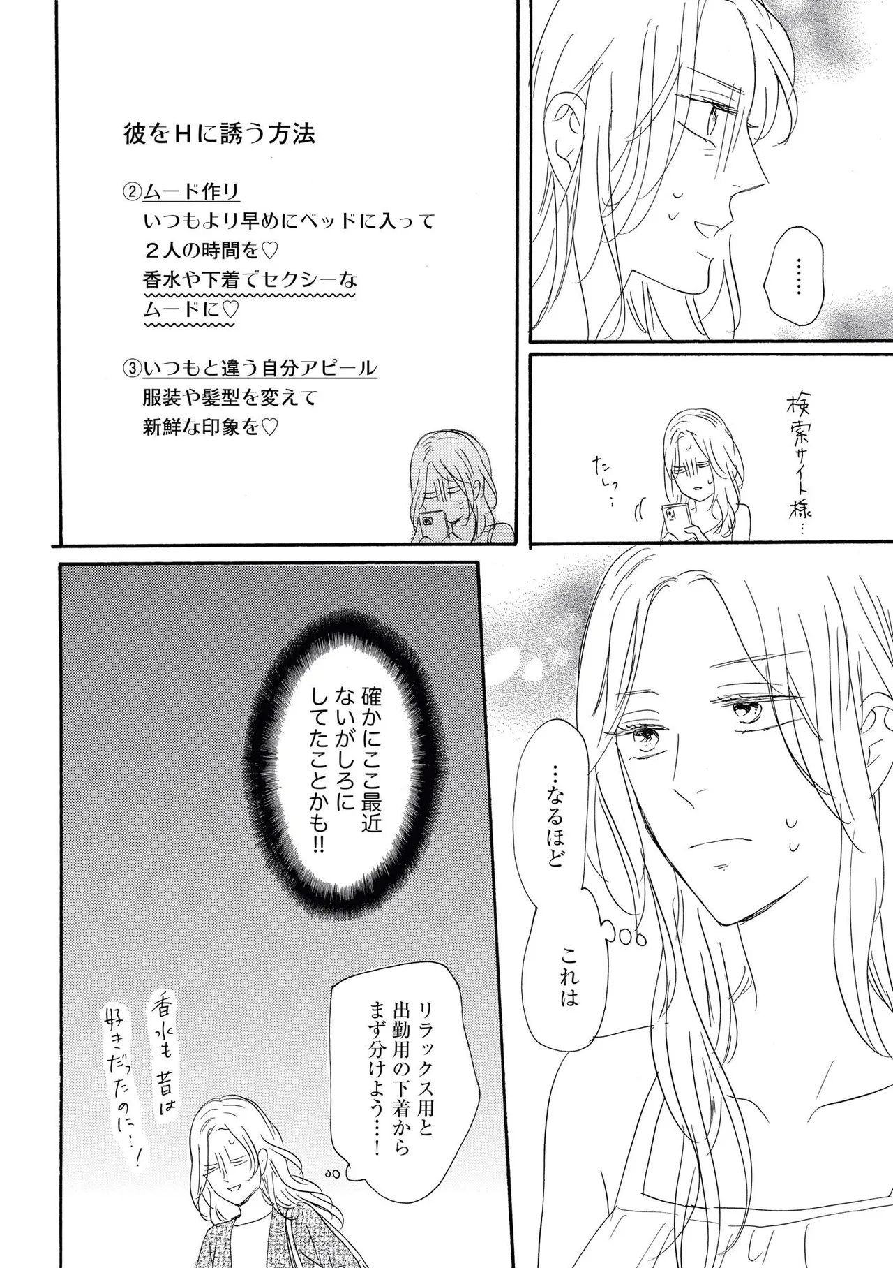 Konya Otto o Yuuwaku Shimasu - Page 14