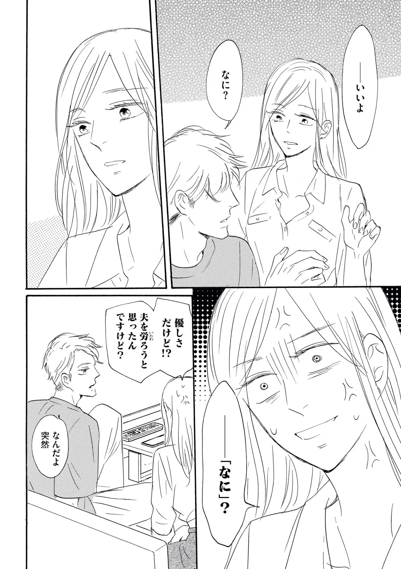 Konya Otto o Yuuwaku Shimasu - Page 24