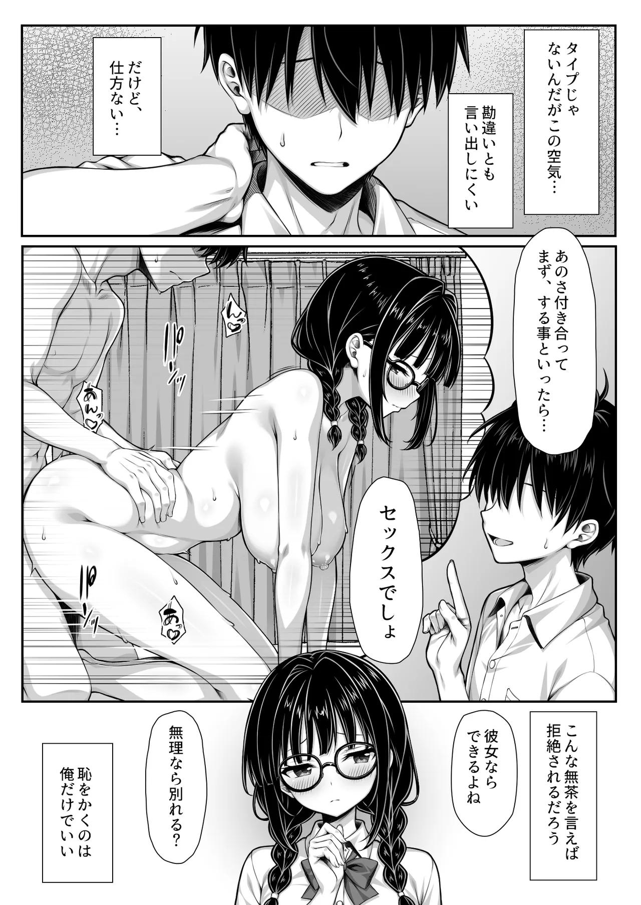 Page 4 of [Mimizu Thousand (Kuroneko Lamp)] Kanchigai kara Tsukiau Koto ni natta Jimi na Joshi ga Jitsuwa Mechakucha Dosukebe Onna datta