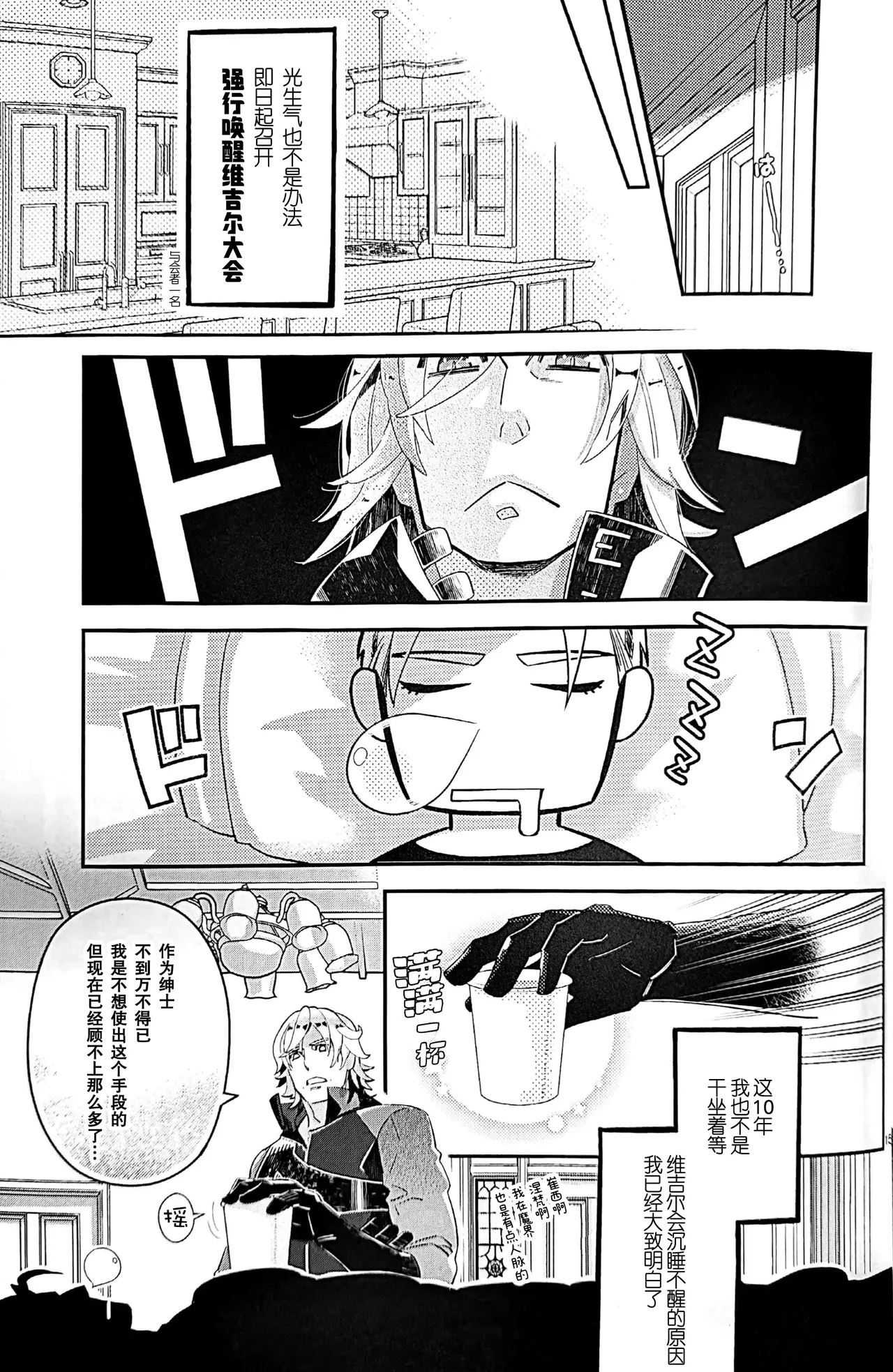 起舞吧、呐喊吧、抓紧我的手 - Page 12