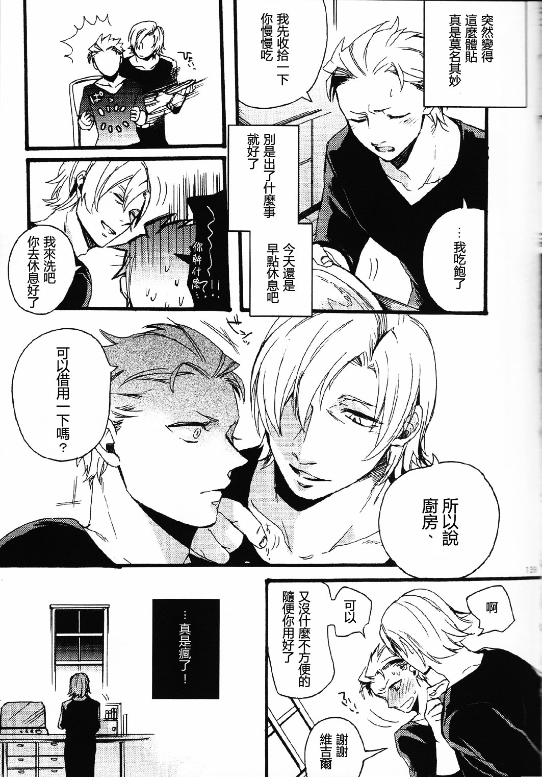 起舞吧、呐喊吧、抓紧我的手 - Page 24