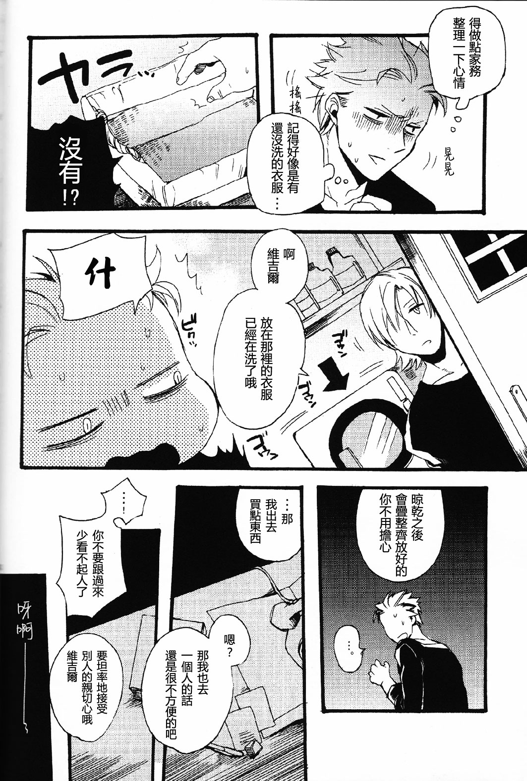 起舞吧、呐喊吧、抓紧我的手 - Page 25