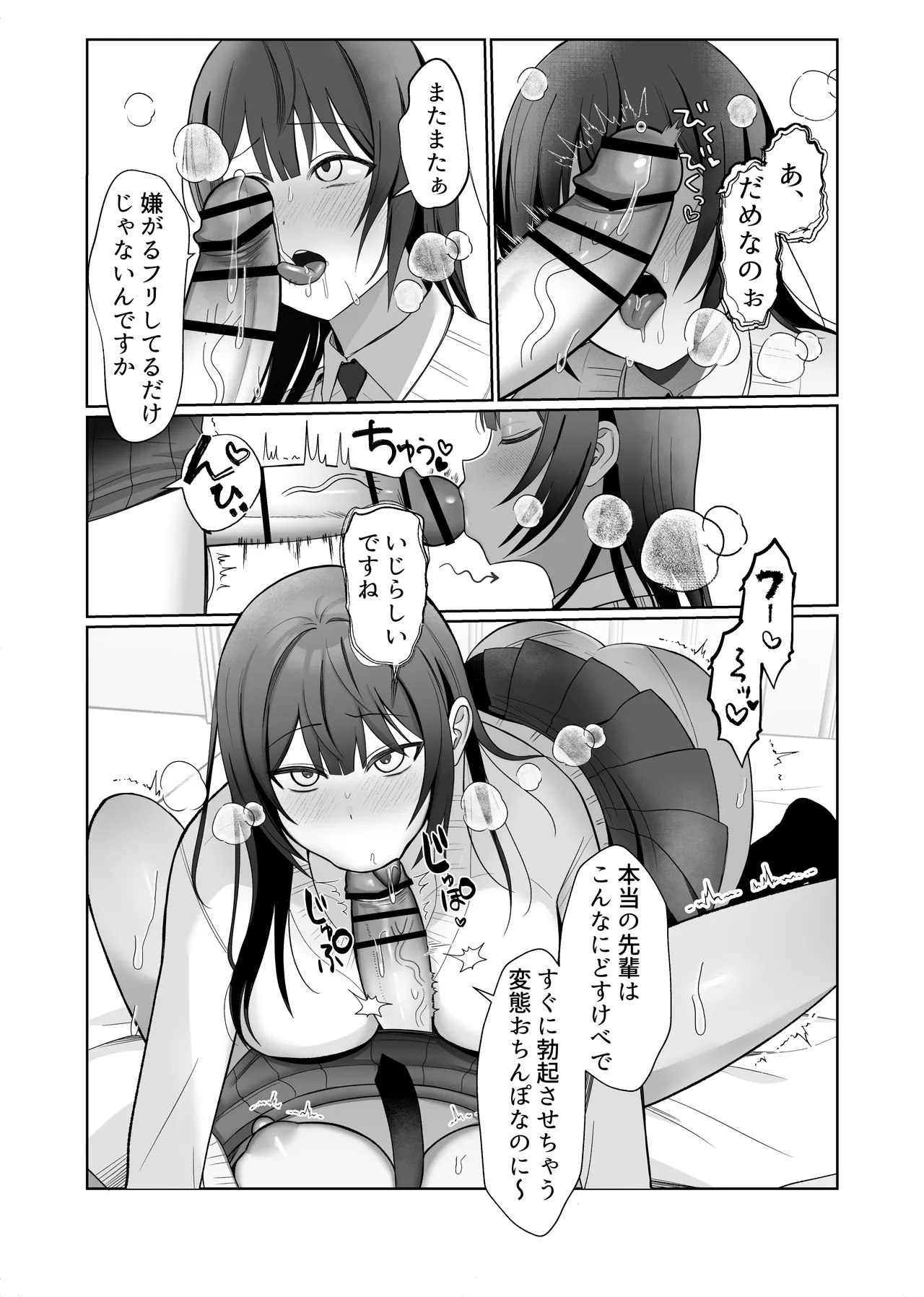いじわるな後輩とふたなり先輩〜ちょっと重めな小悪魔後輩に精子を搾り取られる〜 - Page 12