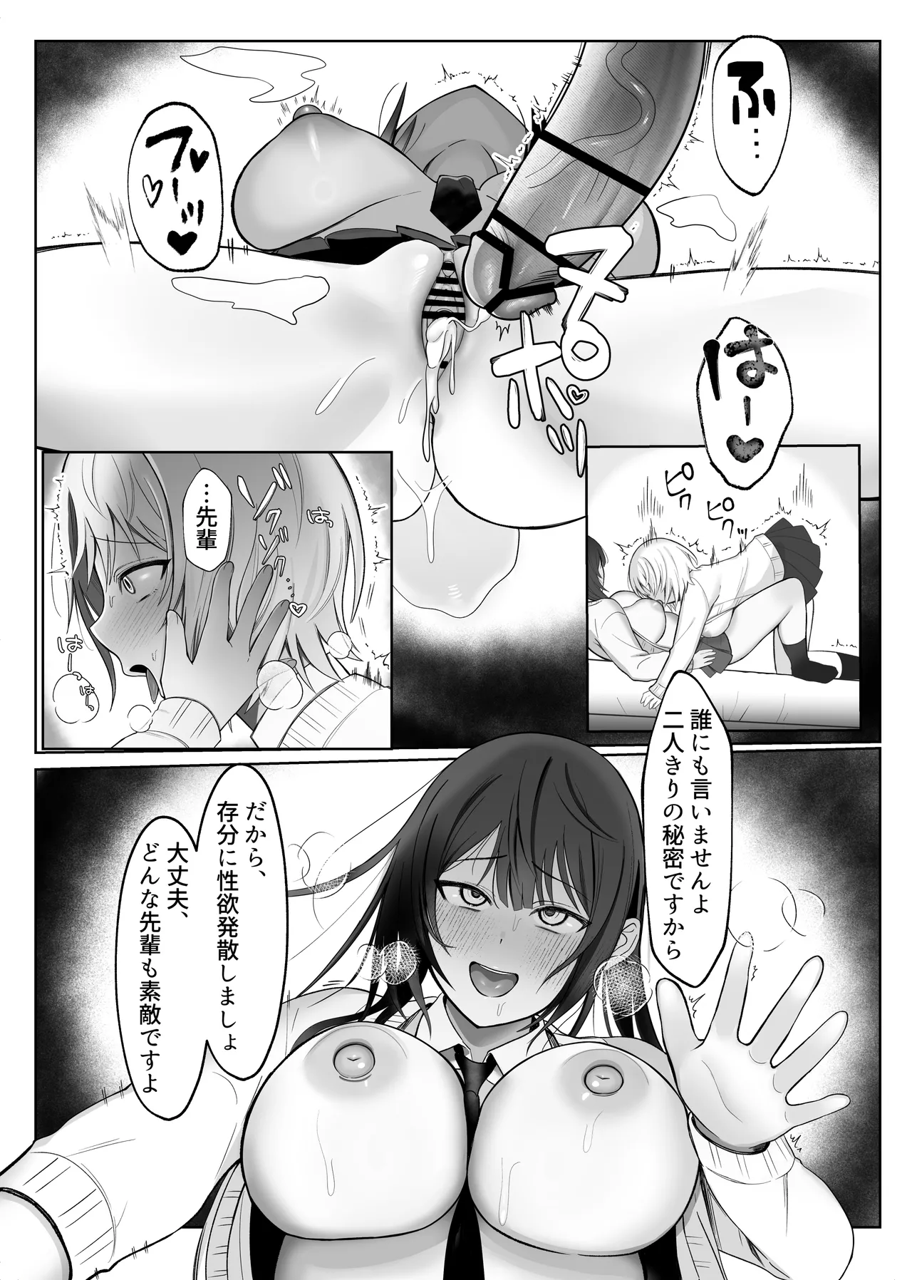 いじわるな後輩とふたなり先輩〜ちょっと重めな小悪魔後輩に精子を搾り取られる〜 - Page 20