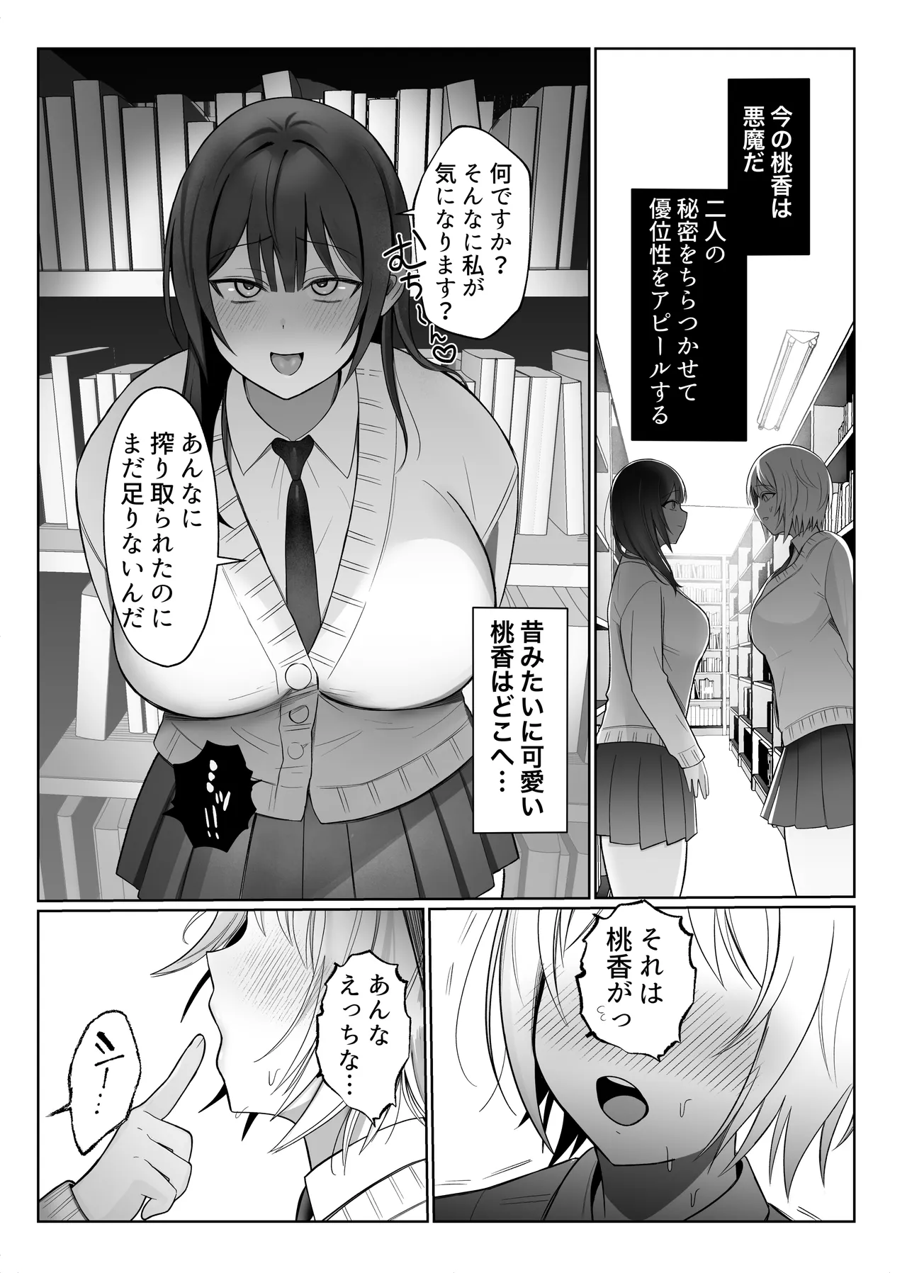 いじわるな後輩とふたなり先輩〜ちょっと重めな小悪魔後輩に精子を搾り取られる〜 - Page 23