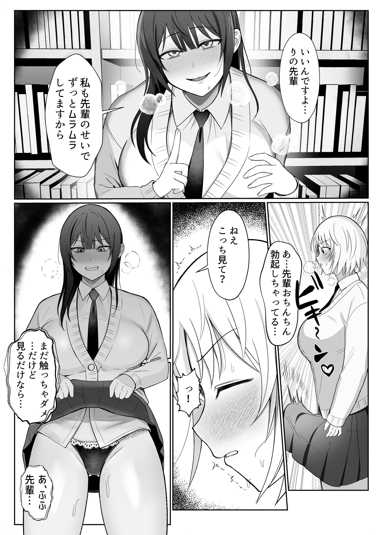 いじわるな後輩とふたなり先輩〜ちょっと重めな小悪魔後輩に精子を搾り取られる〜 - Page 24