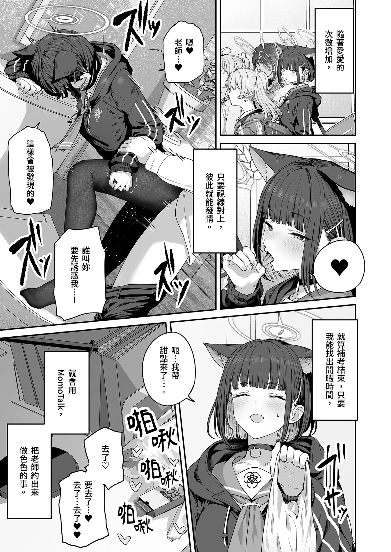 Tokoton Yacchau Kyouyama Kazusa | 榨乾到底～杏山千紗 - Page 23