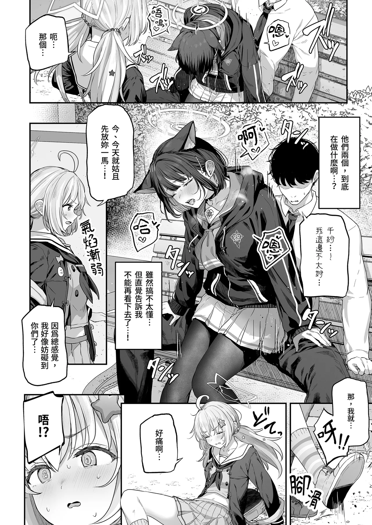 Tokoton Yacchau Kyouyama Kazusa | 榨乾到底～杏山千紗 - Page 32