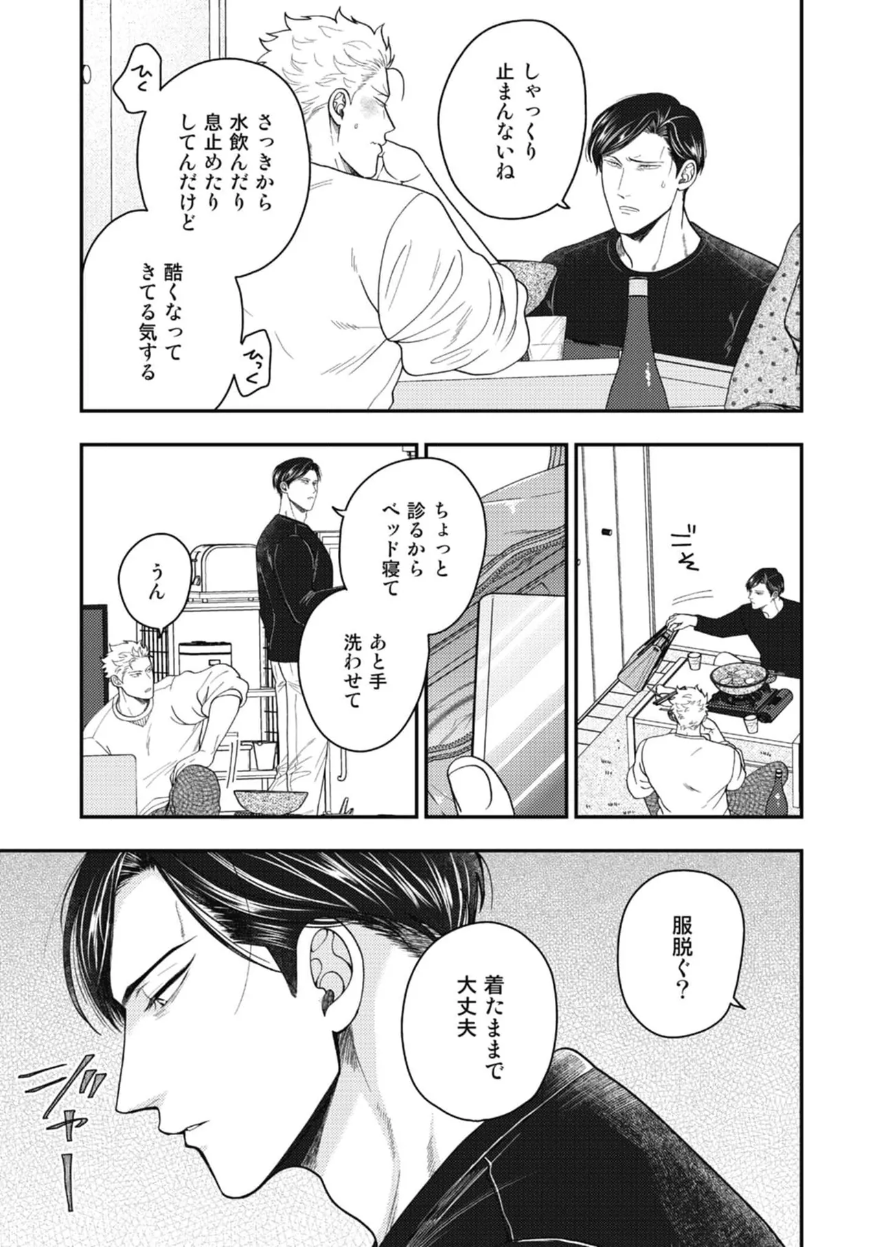 Hariai to hajirai - Page 23