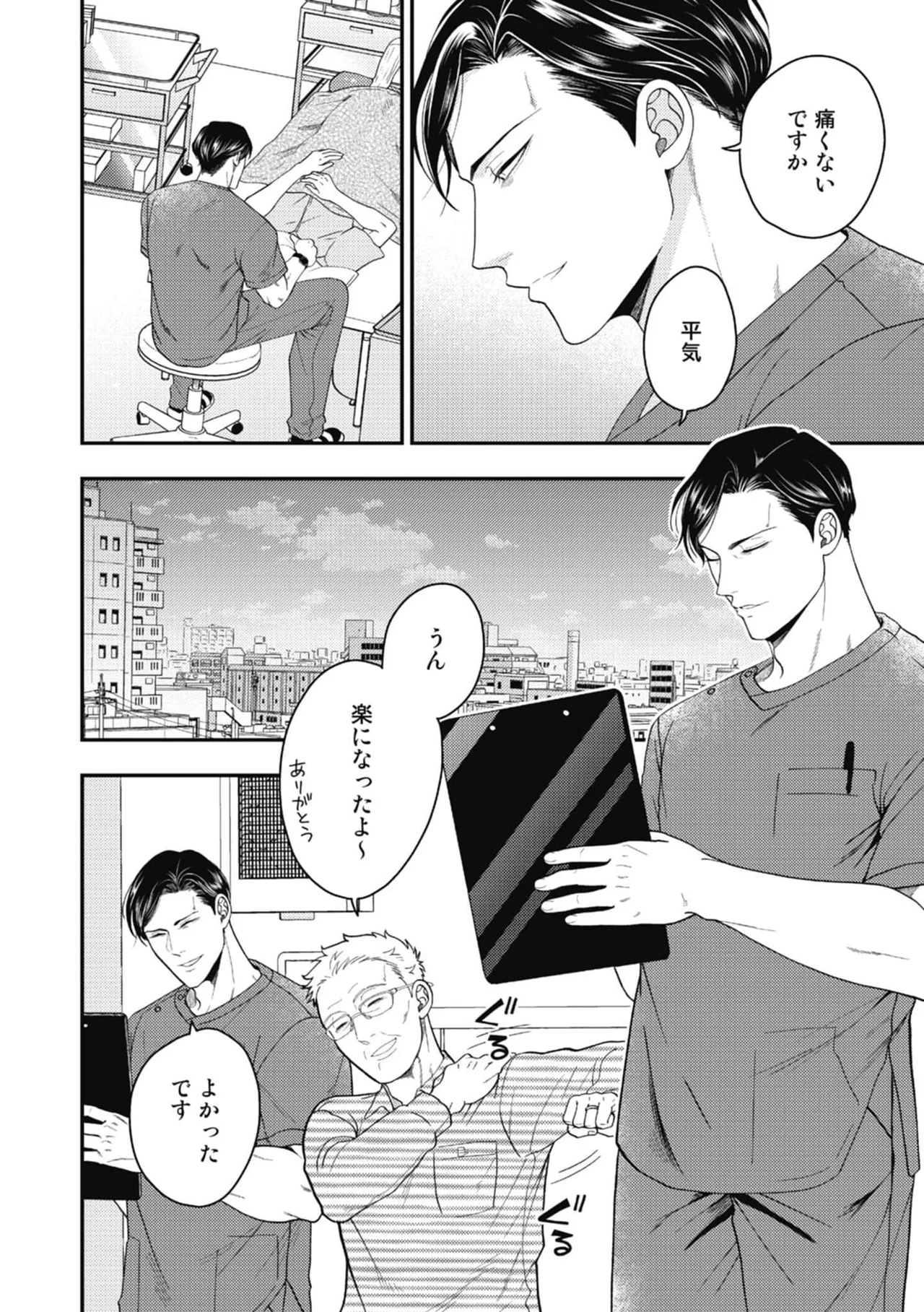 Hariai to hajirai - Page 4