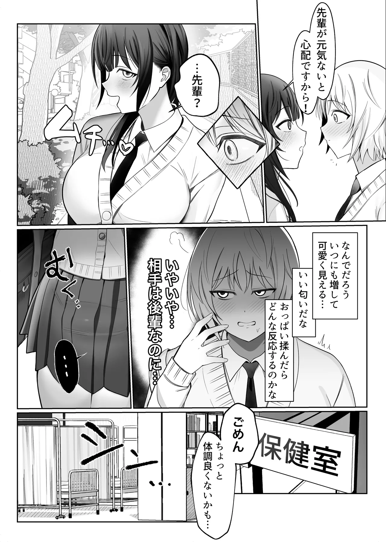 Ijiwaru na Kouhai to Futanari Senpai - Page 5