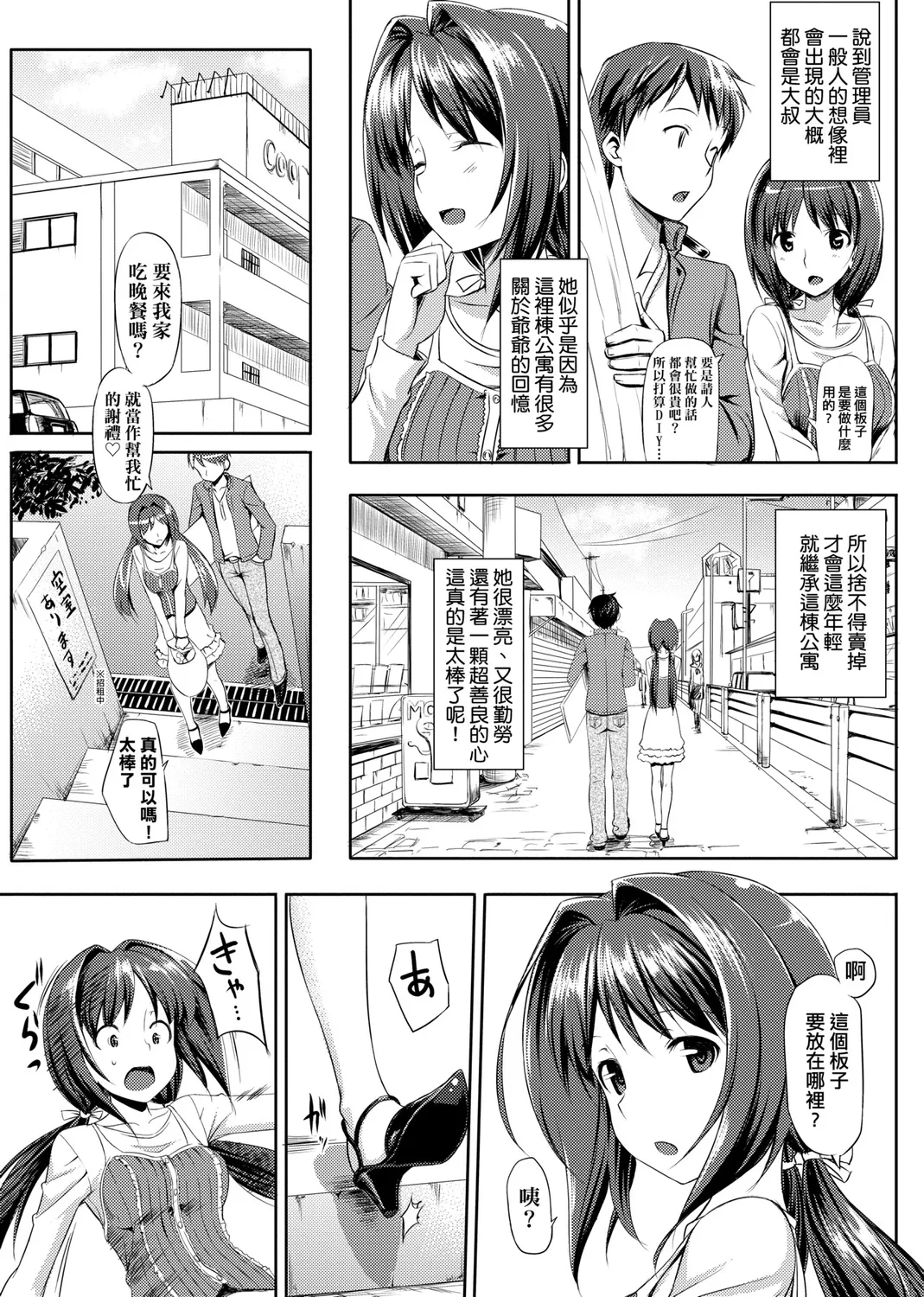 Koiito Kinenbi Shinsouban | 恋糸記念日 新装版 - Page 39