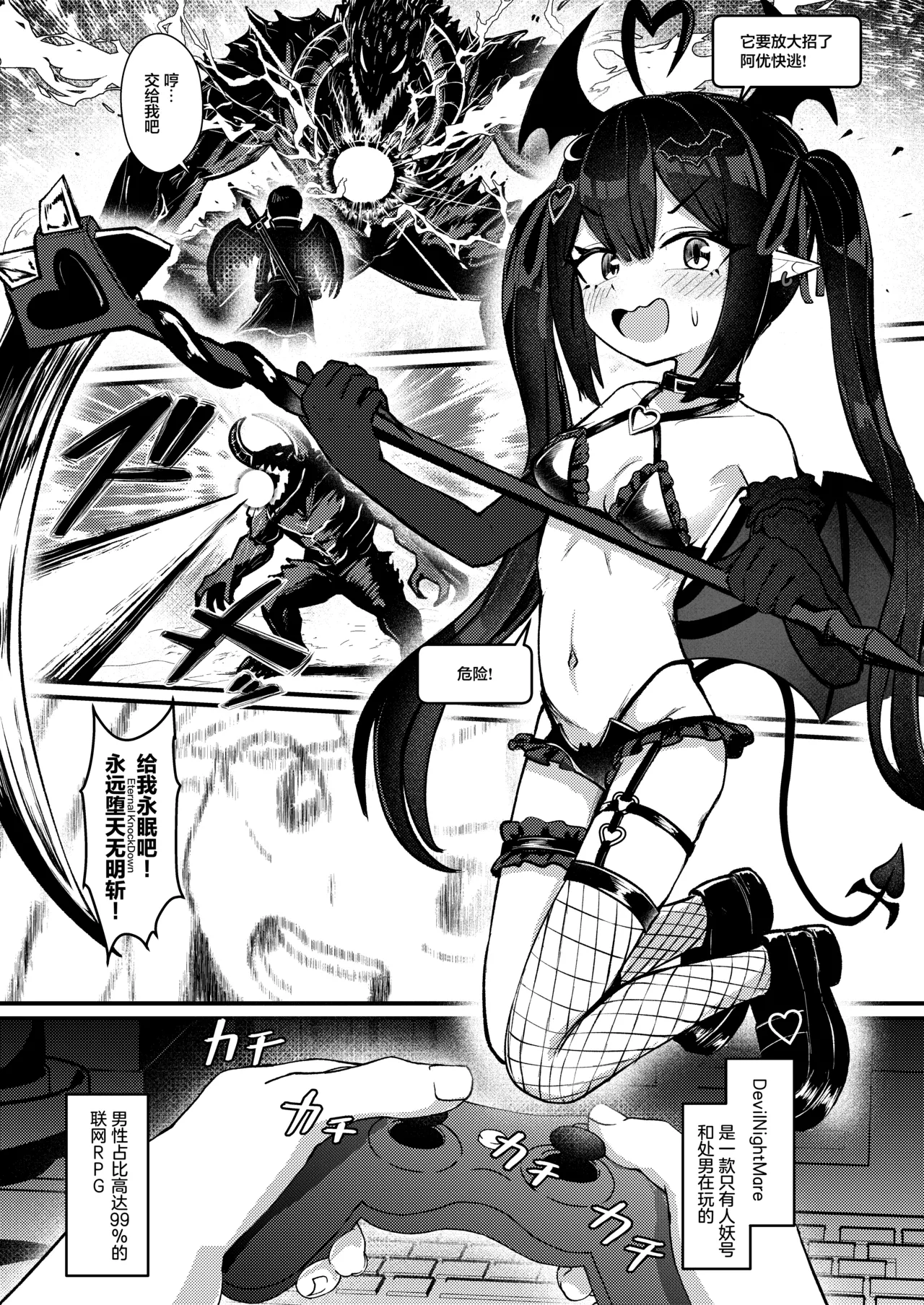 Page 4 of [Chirimen Naoyuki (Naoyuki)] Hinekure Doutei ga Off-kai Ittara Succubus ni Ochinchin Propose Shichatta Hanashi | 别扭的处男在线下见面后被魅魔给插入表白(向肉棒求婚)的故事 [Chinese] [白杨汉化组] [Digital]