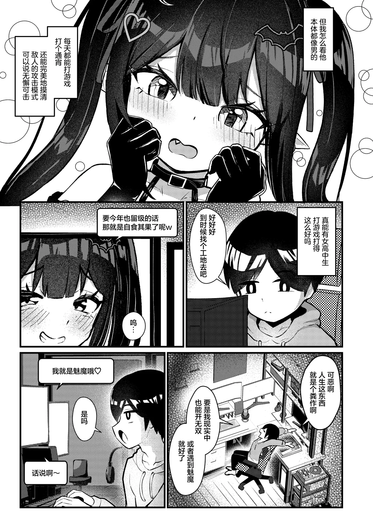 Page 6 of [Chirimen Naoyuki (Naoyuki)] Hinekure Doutei ga Off-kai Ittara Succubus ni Ochinchin Propose Shichatta Hanashi | 别扭的处男在线下见面后被魅魔给插入表白(向肉棒求婚)的故事 [Chinese] [白杨汉化组] [Digital]