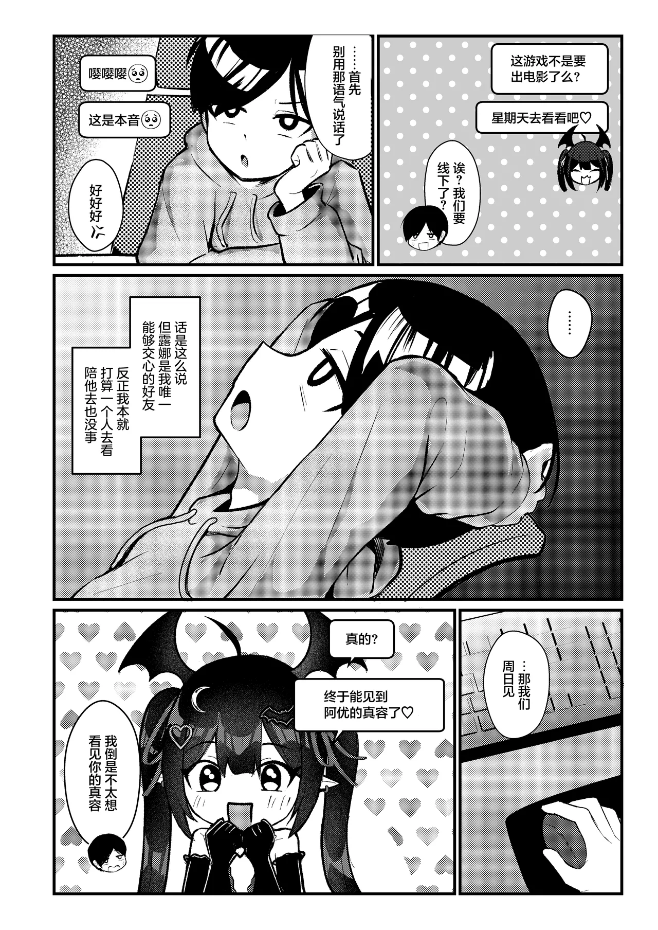 Page 7 of [Chirimen Naoyuki (Naoyuki)] Hinekure Doutei ga Off-kai Ittara Succubus ni Ochinchin Propose Shichatta Hanashi | 别扭的处男在线下见面后被魅魔给插入表白(向肉棒求婚)的故事 [Chinese] [白杨汉化组] [Digital]