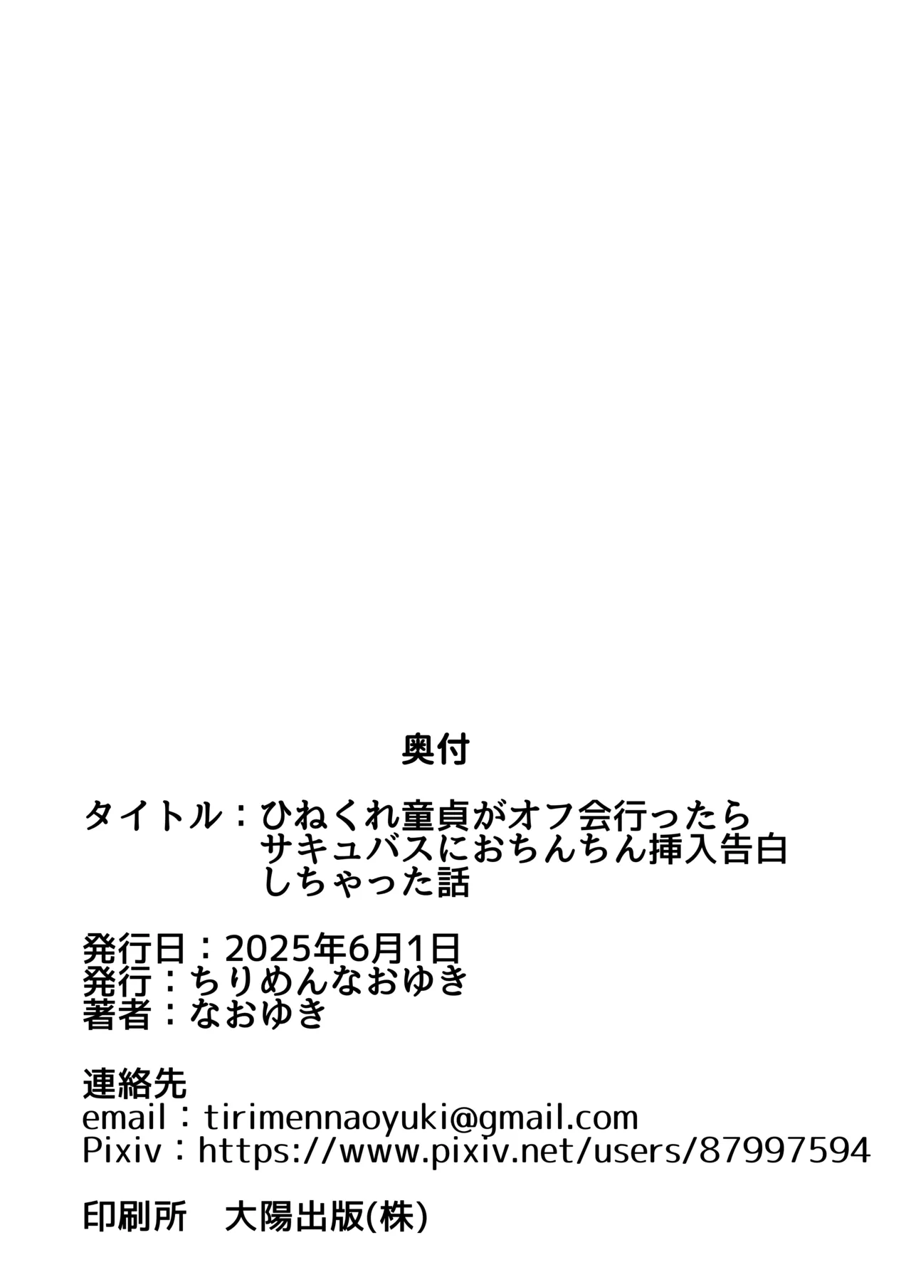 Page 71 of [Chirimen Naoyuki (Naoyuki)] Hinekure Doutei ga Off-kai Ittara Succubus ni Ochinchin Propose Shichatta Hanashi | 别扭的处男在线下见面后被魅魔给插入表白(向肉棒求婚)的故事 [Chinese] [白杨汉化组] [Digital]