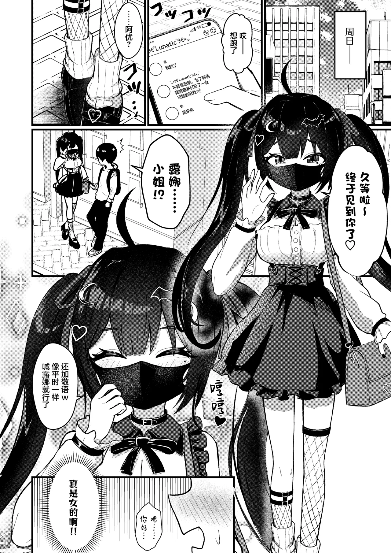 Page 9 of [Chirimen Naoyuki (Naoyuki)] Hinekure Doutei ga Off-kai Ittara Succubus ni Ochinchin Propose Shichatta Hanashi | 别扭的处男在线下见面后被魅魔给插入表白(向肉棒求婚)的故事 [Chinese] [白杨汉化组] [Digital]