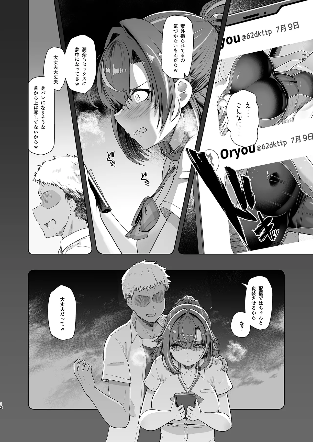 Rental Suieibu Kanojo 2 - Page 13