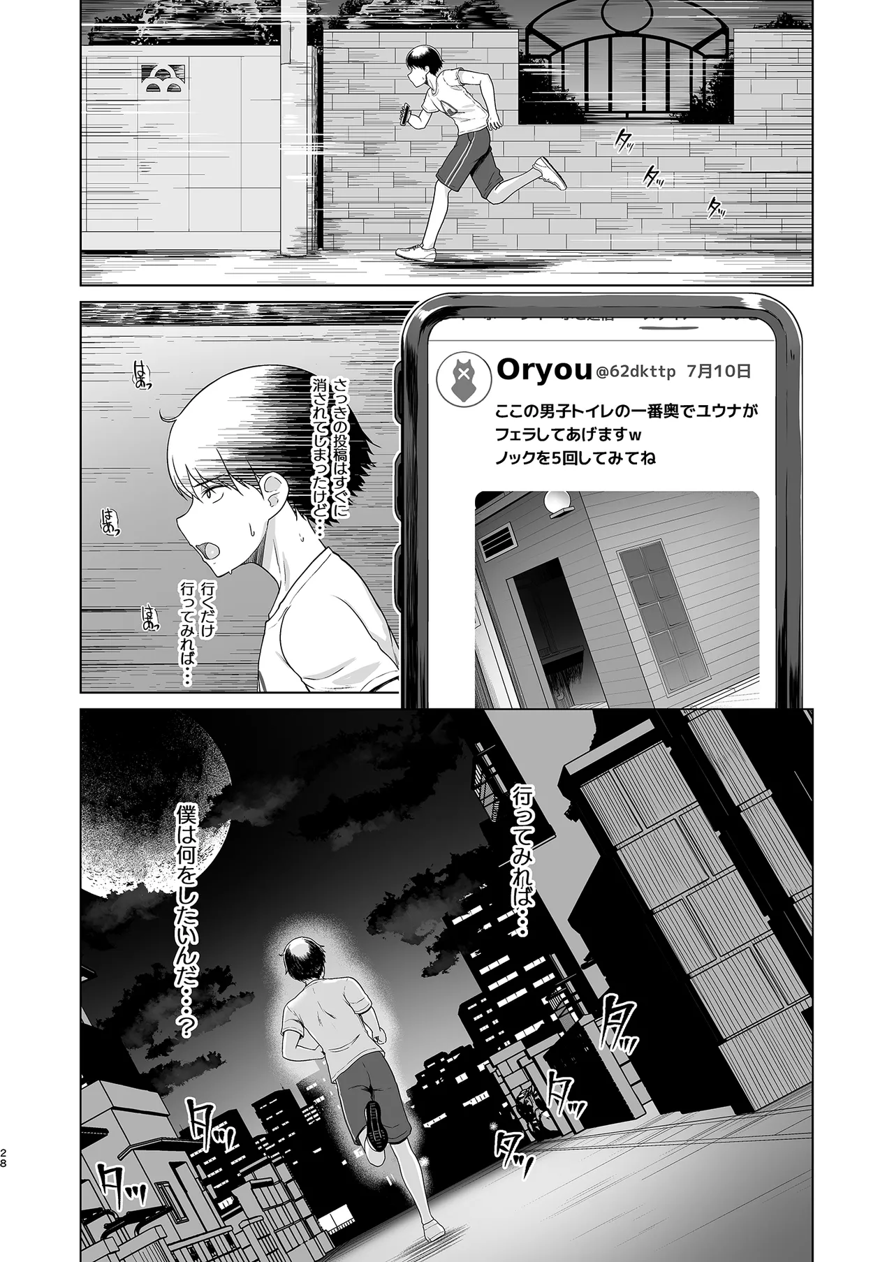Rental Suieibu Kanojo 2 - Page 29