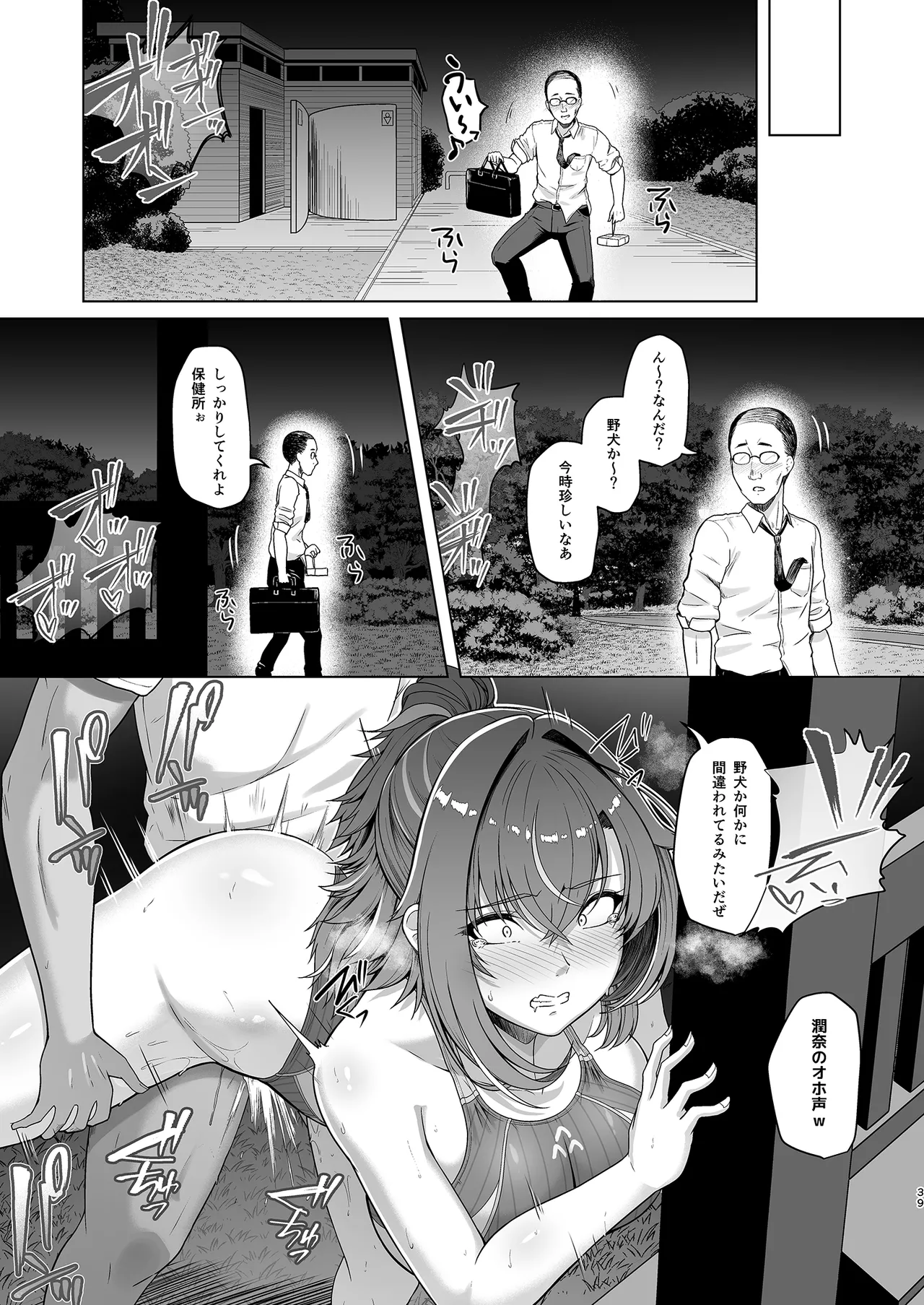 Rental Suieibu Kanojo 2 - Page 40