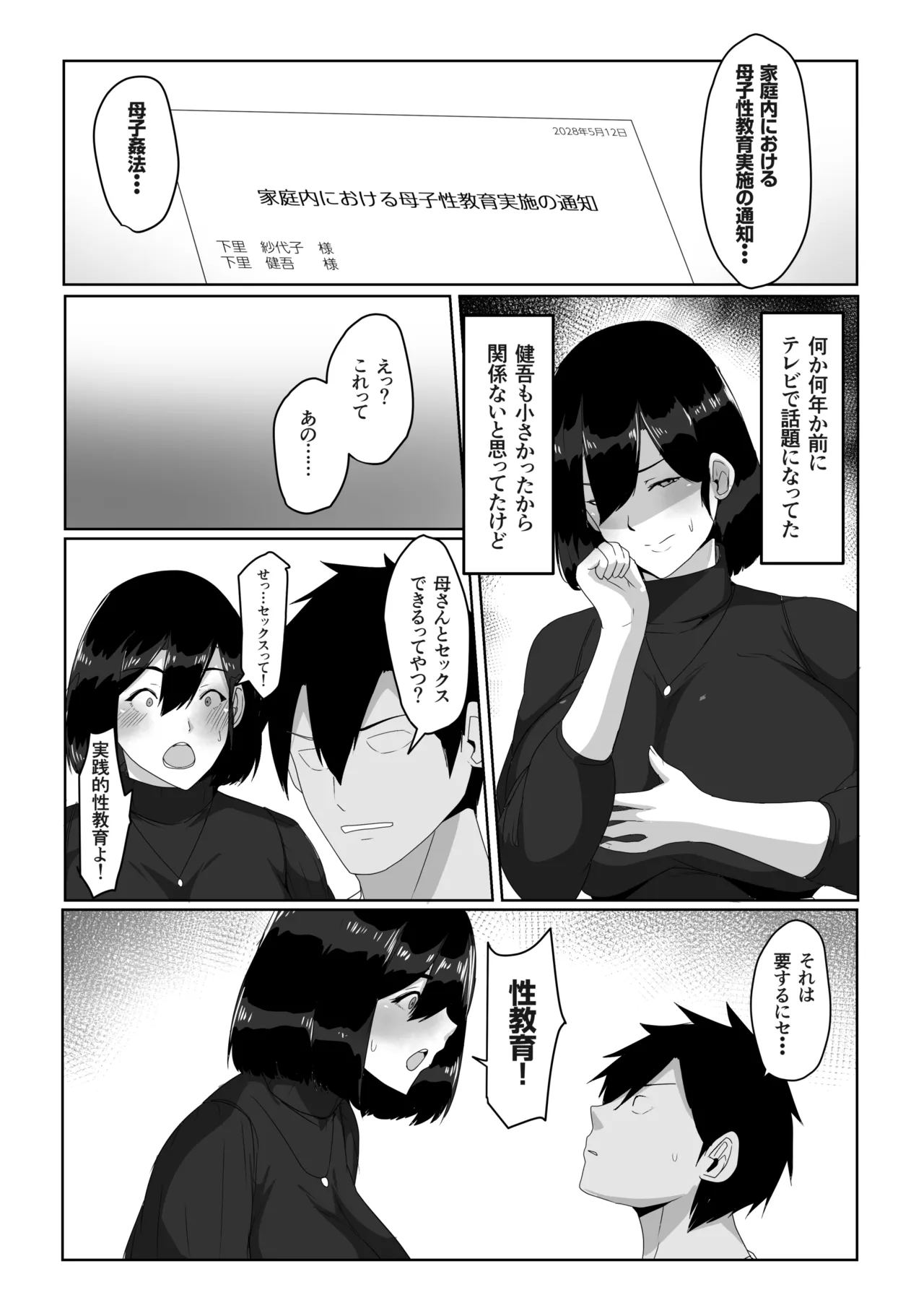 [Akikan] Boshi Seikyouiku Gimu-ka Houan Shimosato-ka [Digital] - Page 5