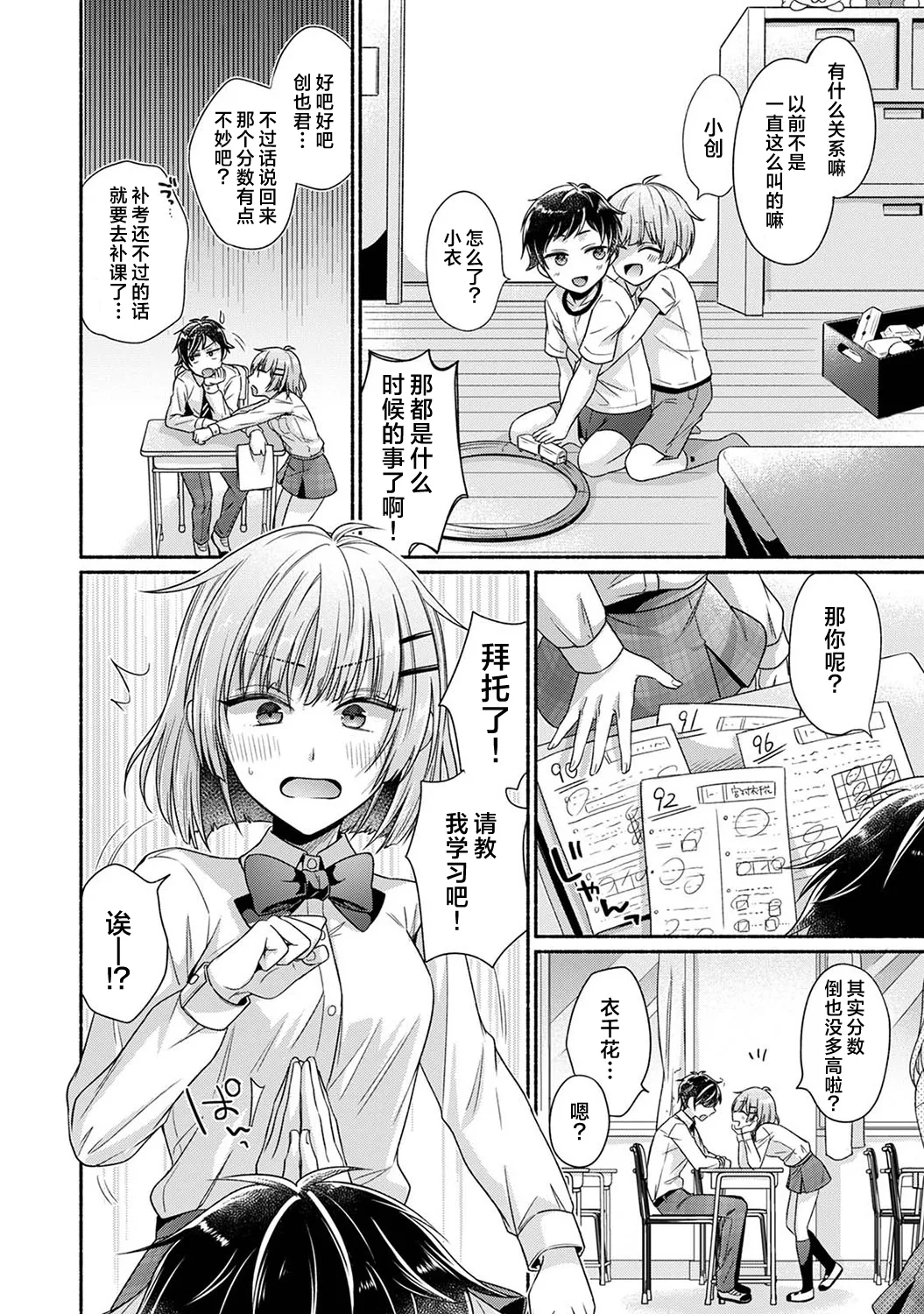 Page 4 of [Yuumi] Nureru tte Kouiu Koto Nan da... ~Osananajimi to Ecchi na Benkyoukai 1~5 | 湿透了偷情原来是这样的事情啊… 与青梅竹马的色色学习会 1~5 [Chinese] [欶澜汉化组] [Digital]