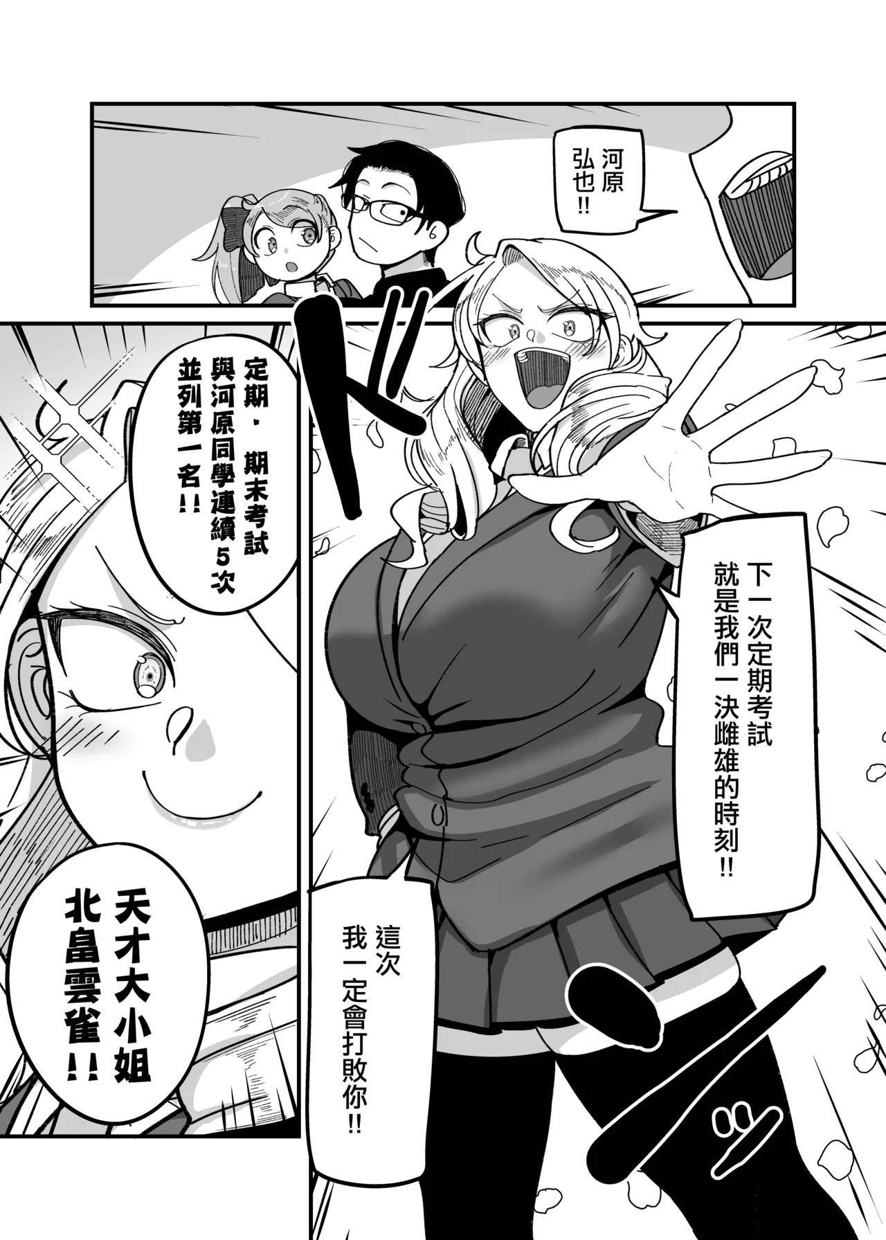 [B.B.T.T. (Yamamoto Zenzen)] Make heroine dai shouri!! | 敗北女主角(青梅竹馬)大勝利！！ [Chinese] [Digital] - Page 10