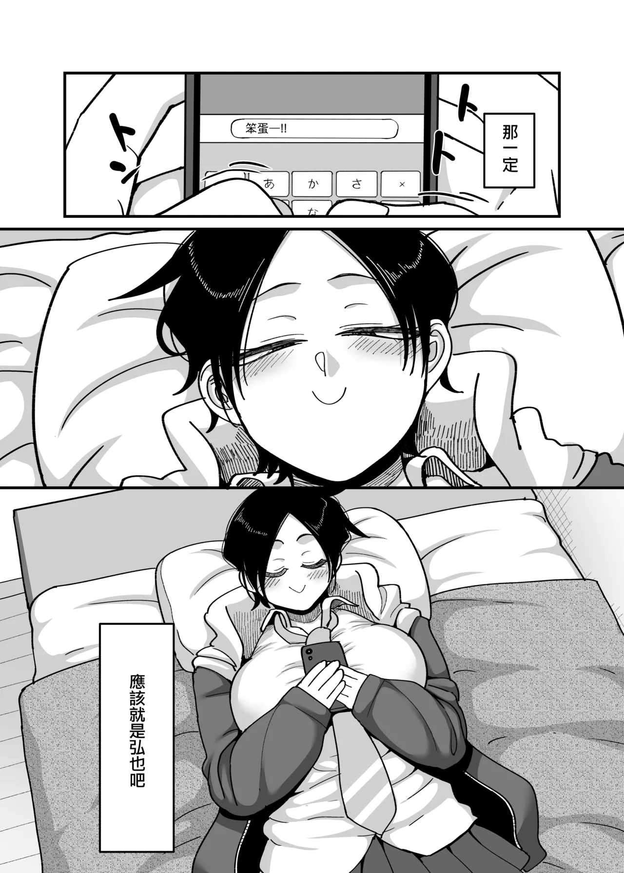 [B.B.T.T. (Yamamoto Zenzen)] Make heroine dai shouri!! | 敗北女主角(青梅竹馬)大勝利！！ [Chinese] [Digital] - Page 5