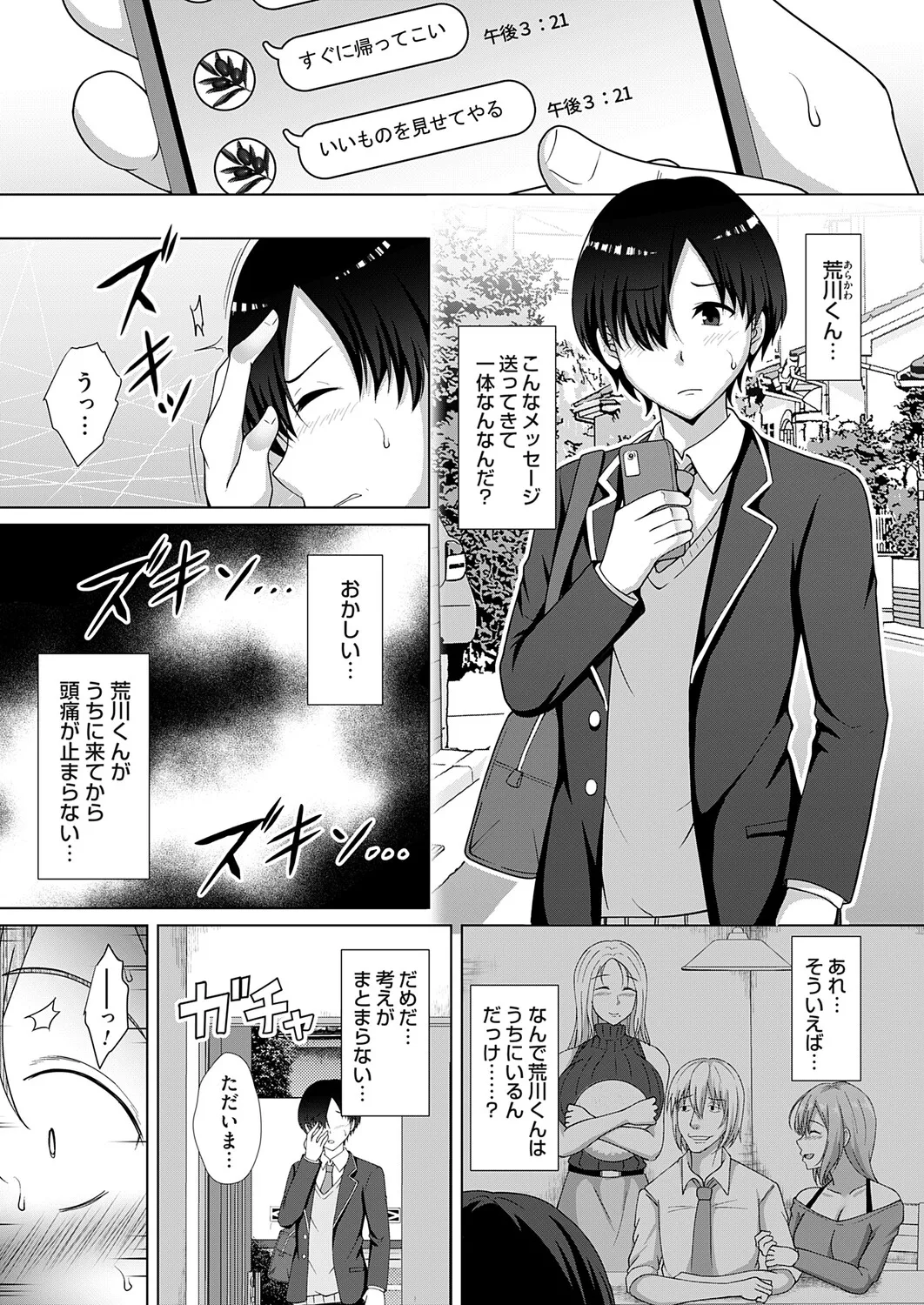 COMIC Magnum Vol.199 - Page 76