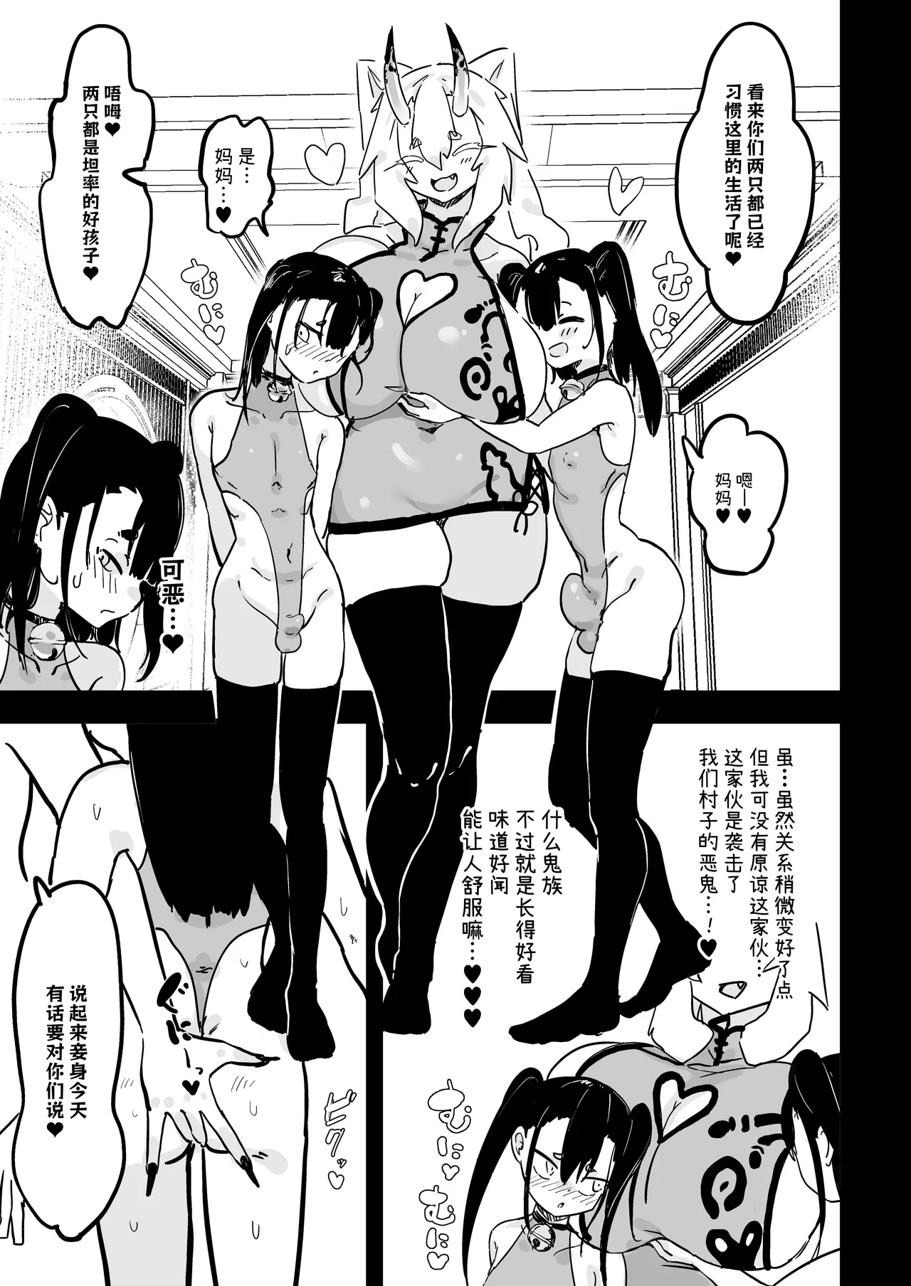 Mama to kooni to chinpo mushi | 妈妈与幼鬼与肉棒虫 - Page 24