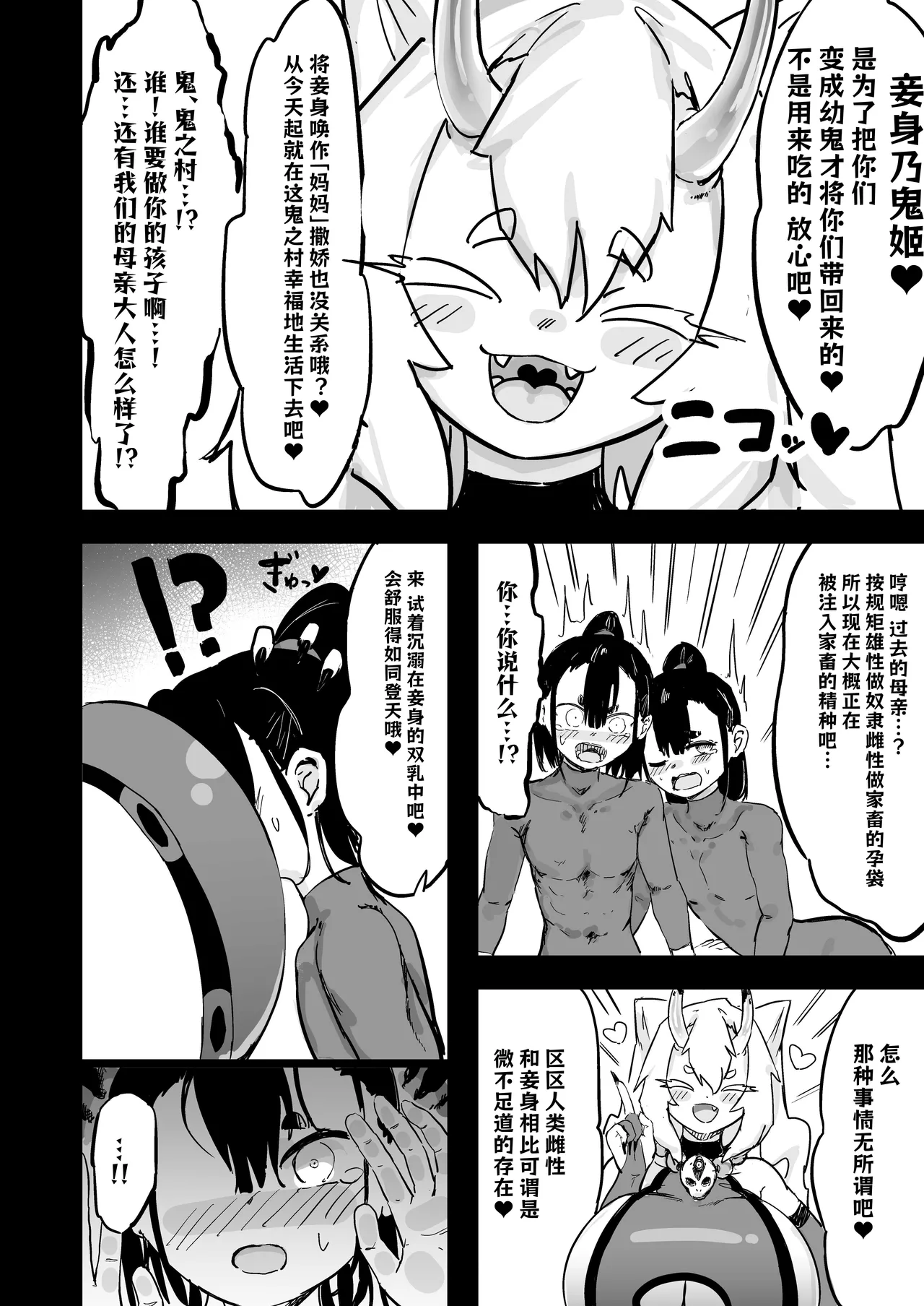 Mama to kooni to chinpo mushi | 妈妈与幼鬼与肉棒虫 - Page 9