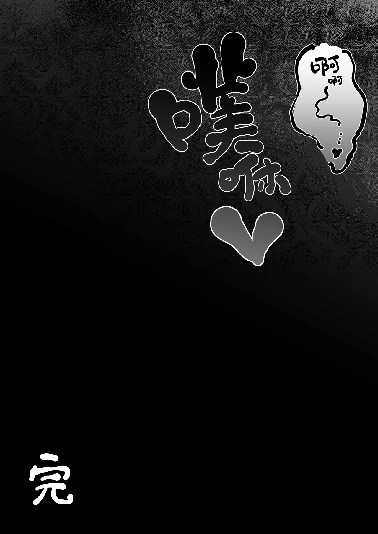 Mama to kooni to chinpo mushi | 妈妈与幼鬼与肉棒虫 - Page 91