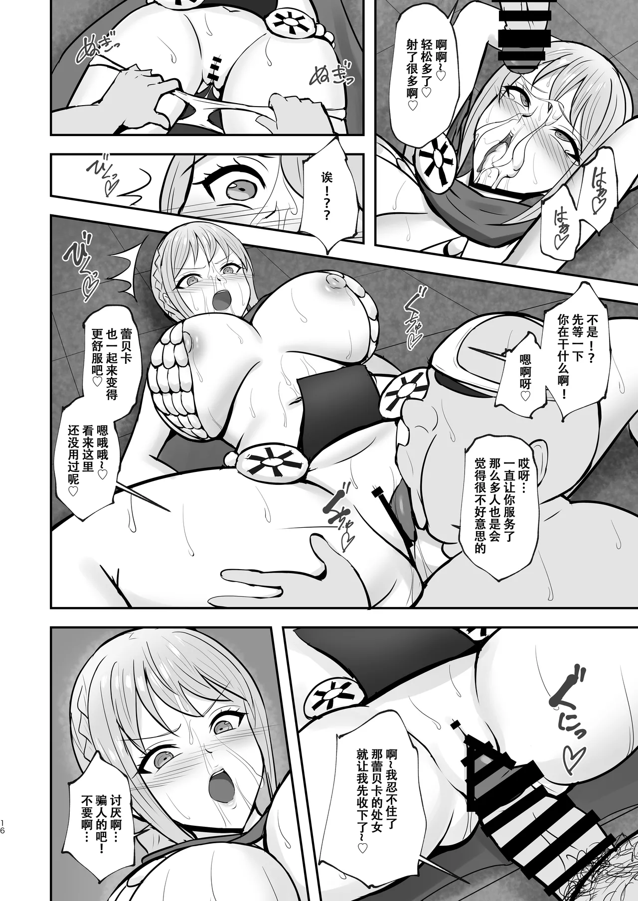 Corrida no Seishori Himekishi - Page 15
