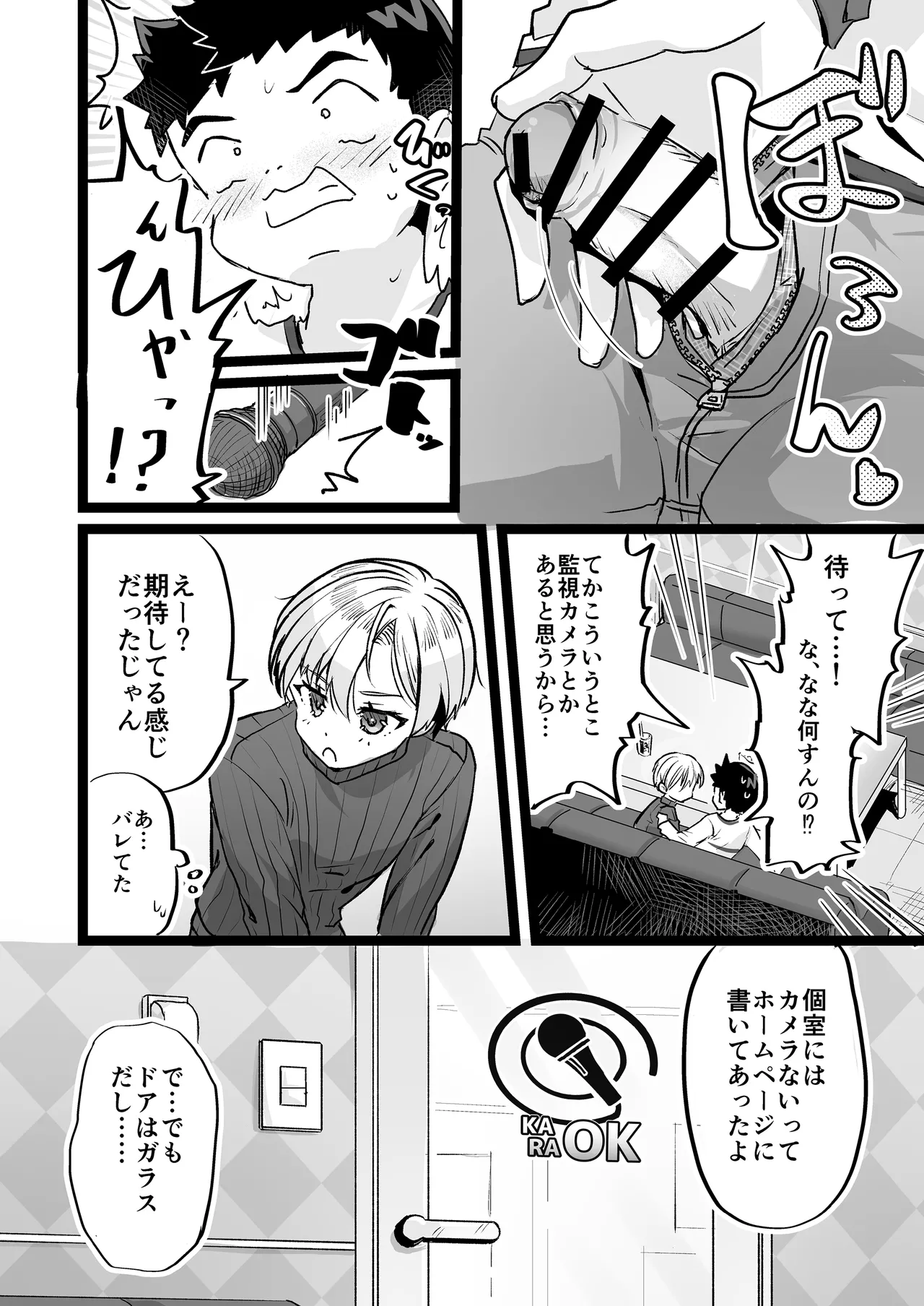 Dohetare × dosukebe karaokerūmu de himitsu no asobi - Page 10