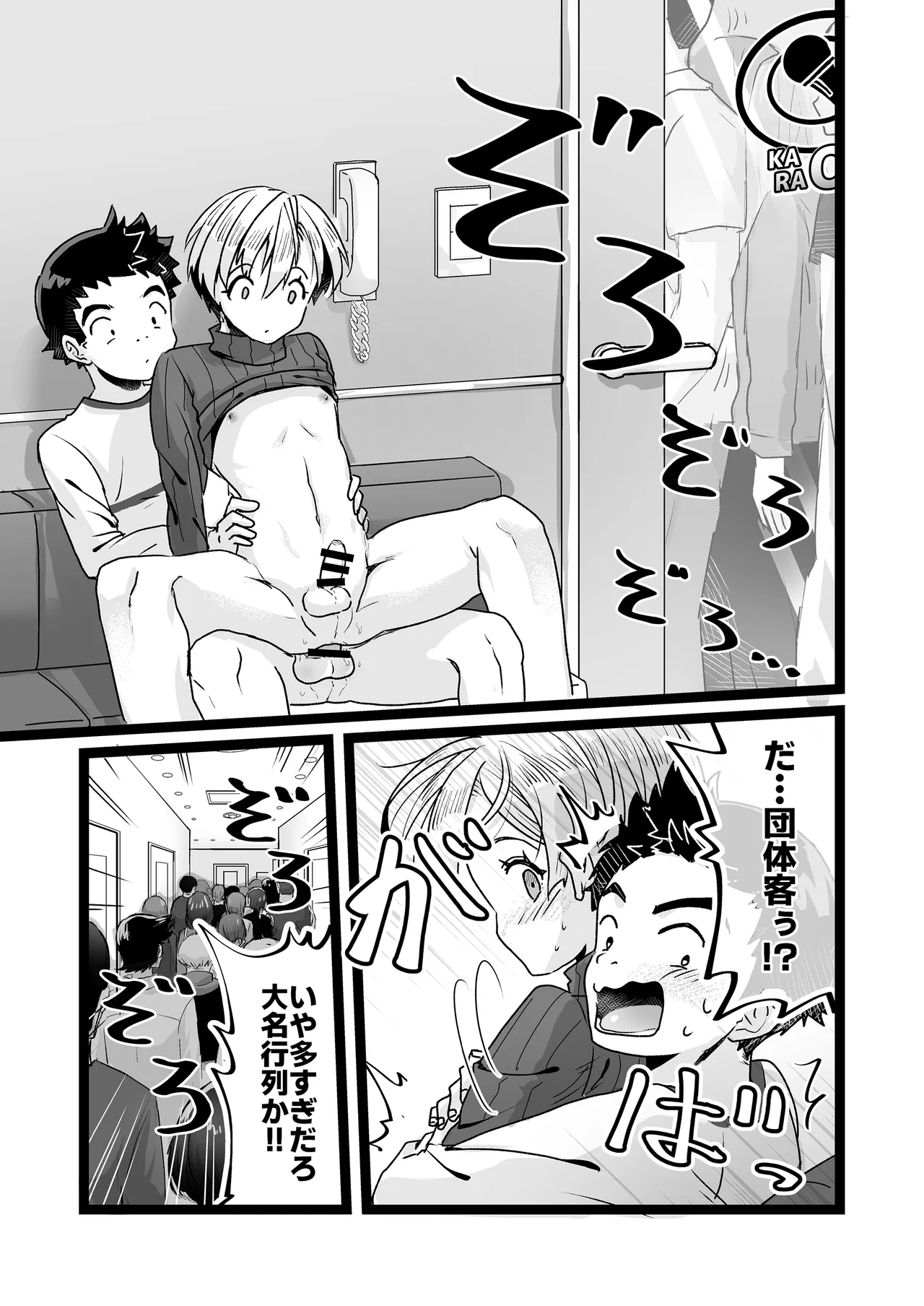 Dohetare × dosukebe karaokerūmu de himitsu no asobi - Page 27
