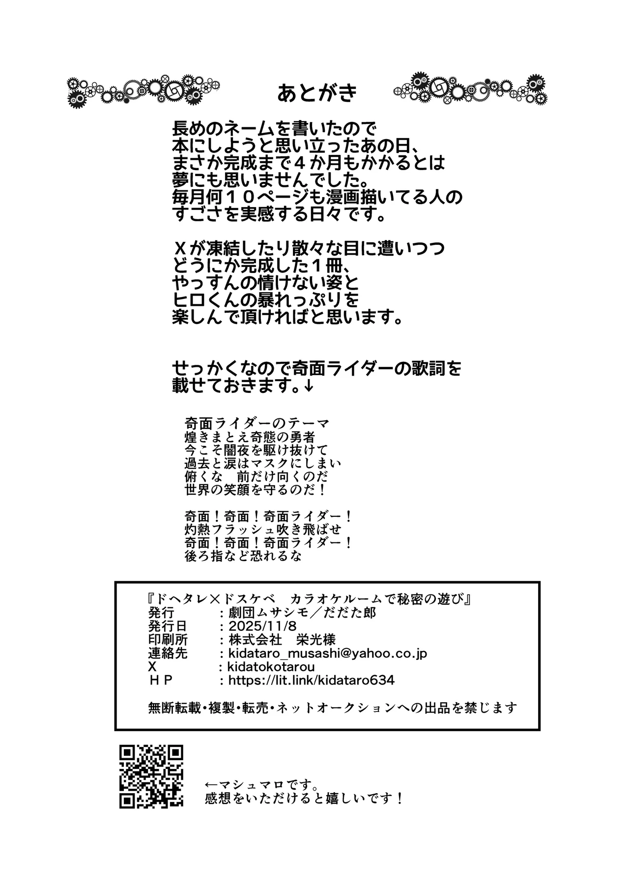 Dohetare × dosukebe karaokerūmu de himitsu no asobi - Page 42