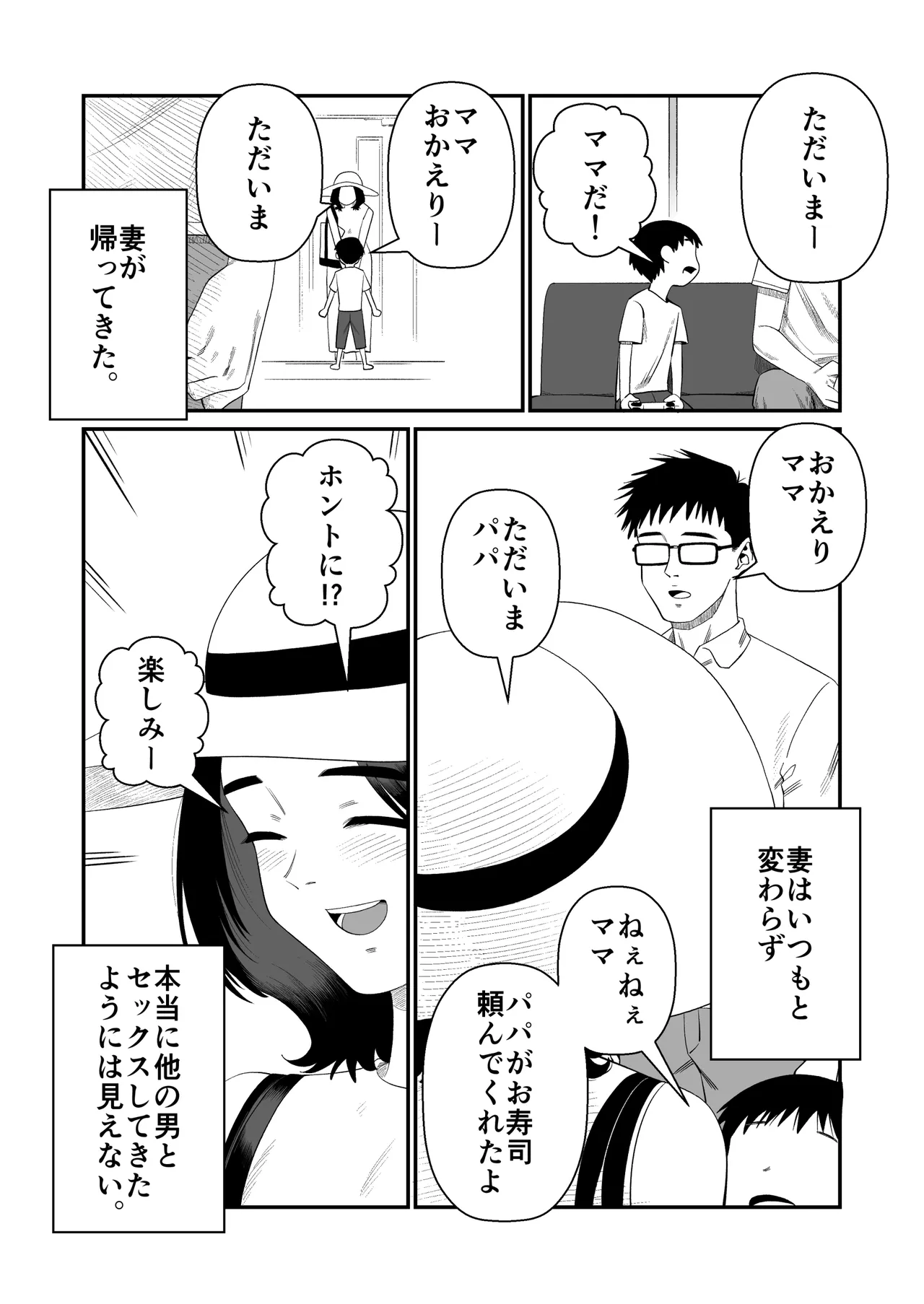 [Artienne] Tsuma wo Idakaseru Otto-tachi -Emi- - Page 43