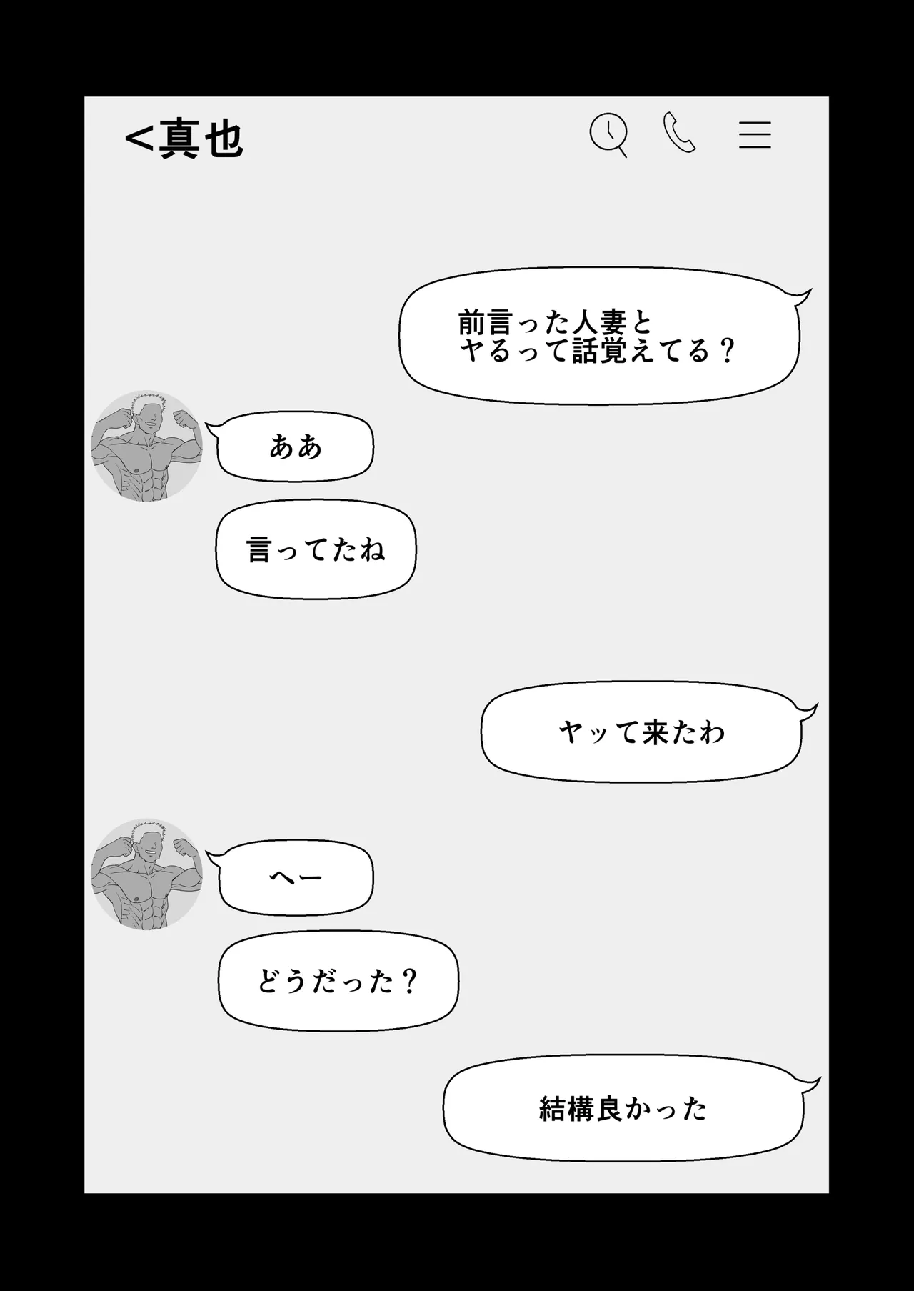 [Artienne] Tsuma wo Idakaseru Otto-tachi -Emi- - Page 54