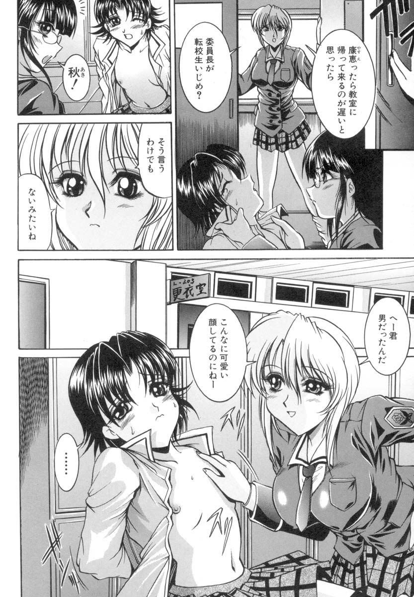 TS物(成年コミック) [な~が] 陰-女學院生 - Page 10