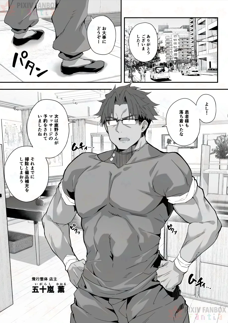 【FC先行連載】秘孔整体3 - Page 5