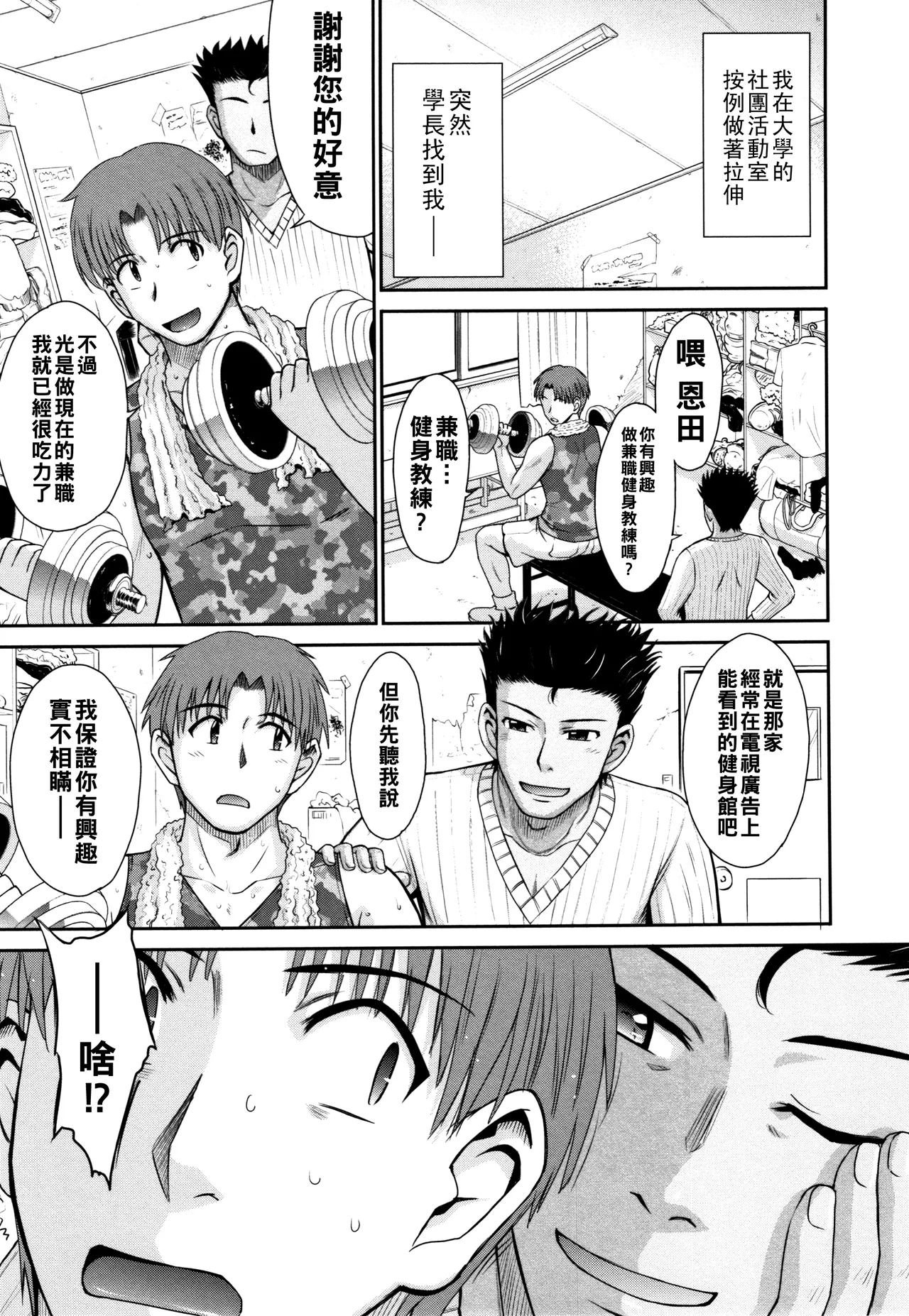 Hitozuma, Mitsu to Niku - Page 30
