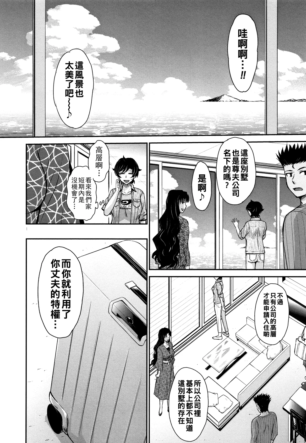 Hitozuma, Mitsu to Niku - Page 75